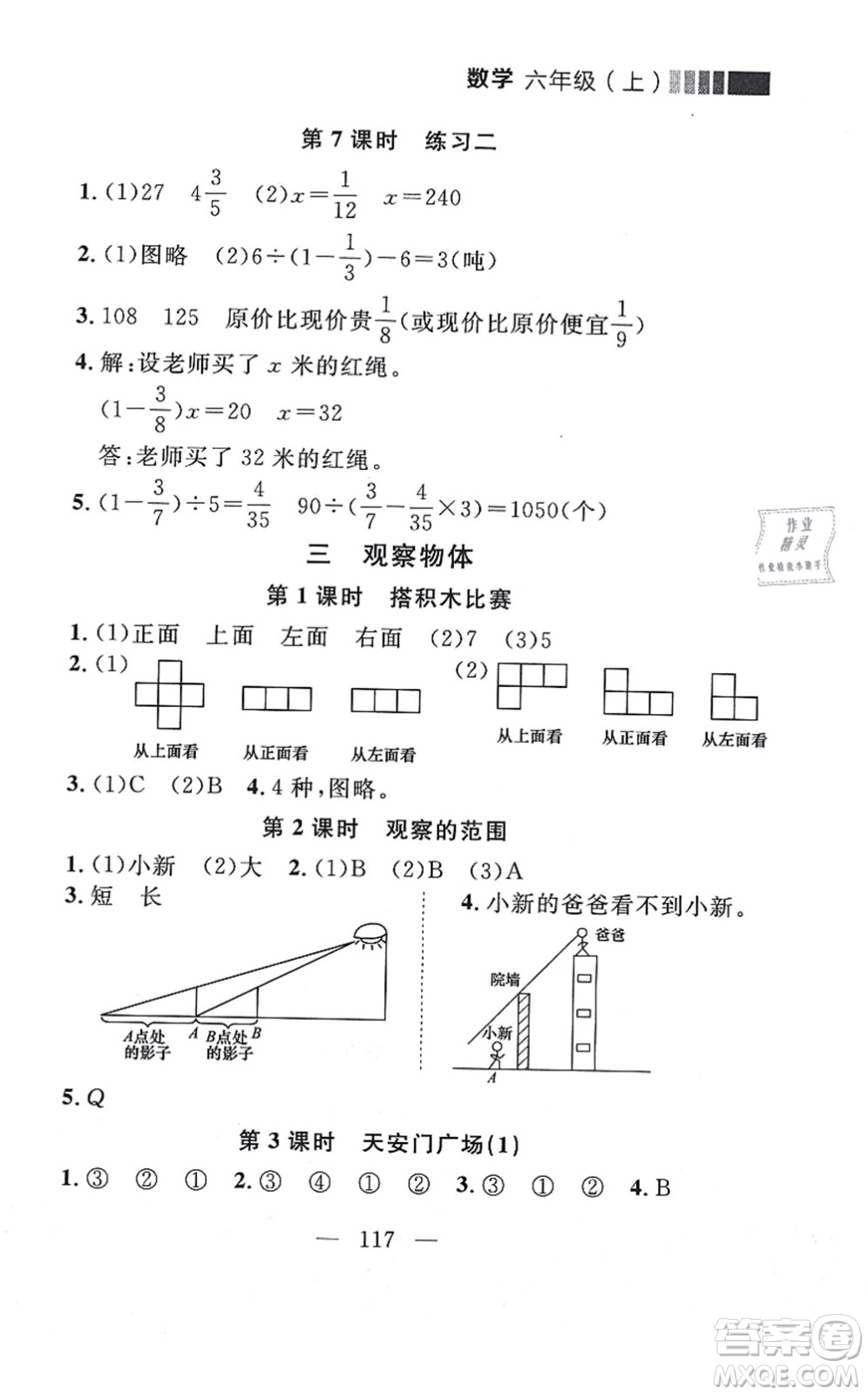 延邊大學(xué)出版社2021點(diǎn)石成金金牌每課通六年級數(shù)學(xué)上冊北師大版大連專版答案