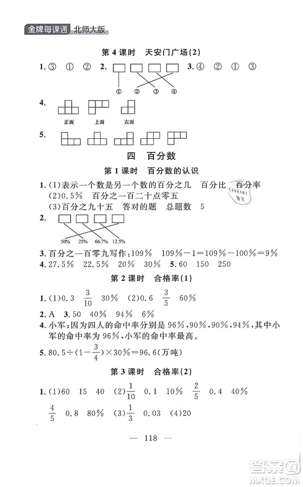 延邊大學(xué)出版社2021點(diǎn)石成金金牌每課通六年級數(shù)學(xué)上冊北師大版大連專版答案