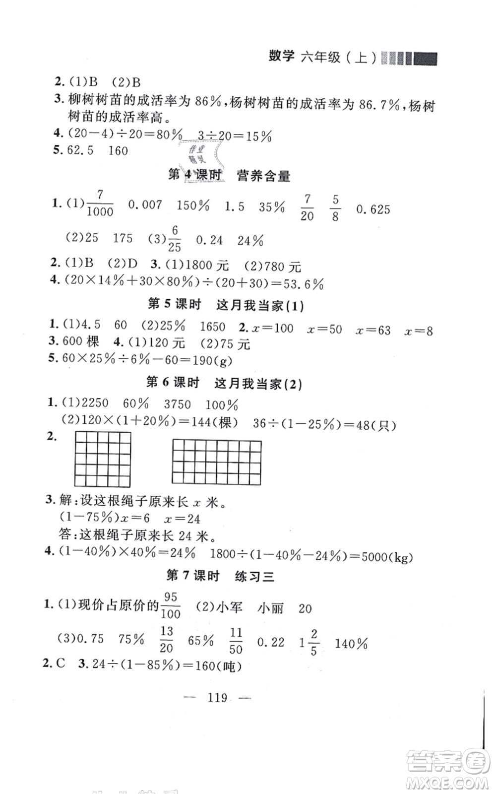 延邊大學(xué)出版社2021點(diǎn)石成金金牌每課通六年級數(shù)學(xué)上冊北師大版大連專版答案