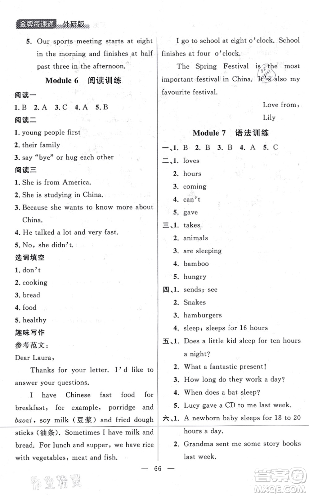 延邊大學出版社2021點石成金金牌每課通六年級英語上冊外研版大連專版答案