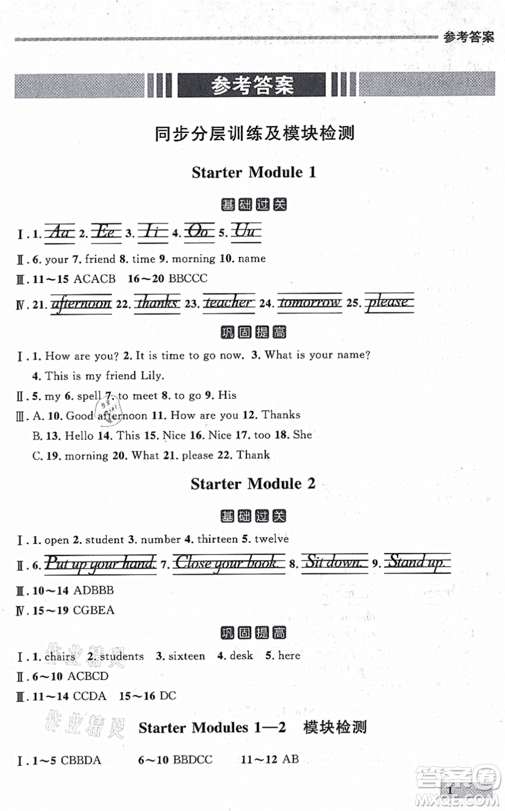 延邊大學(xué)出版社2021點(diǎn)石成金金牌每課通七年級(jí)英語(yǔ)上冊(cè)外研版大連專版答案