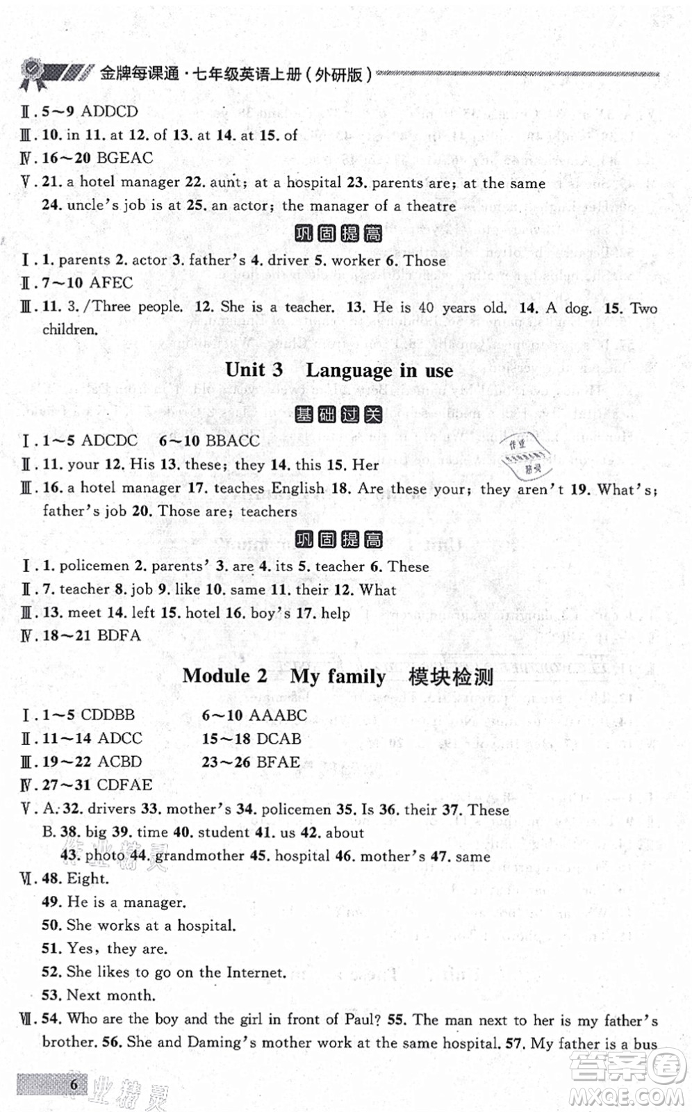 延邊大學(xué)出版社2021點(diǎn)石成金金牌每課通七年級(jí)英語(yǔ)上冊(cè)外研版大連專版答案