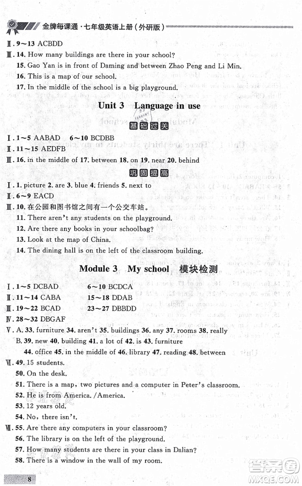 延邊大學(xué)出版社2021點(diǎn)石成金金牌每課通七年級(jí)英語(yǔ)上冊(cè)外研版大連專版答案