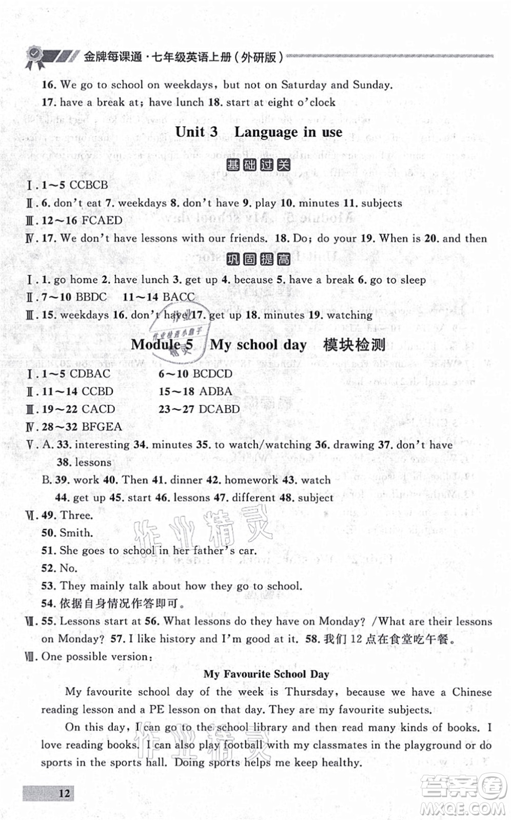 延邊大學(xué)出版社2021點(diǎn)石成金金牌每課通七年級(jí)英語(yǔ)上冊(cè)外研版大連專版答案