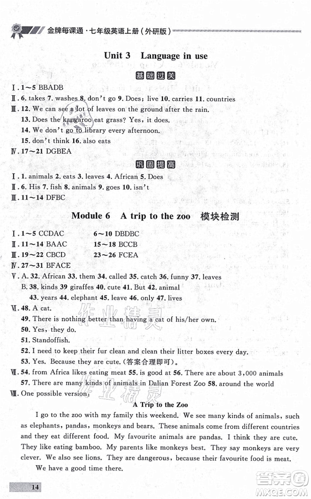 延邊大學(xué)出版社2021點(diǎn)石成金金牌每課通七年級(jí)英語(yǔ)上冊(cè)外研版大連專版答案