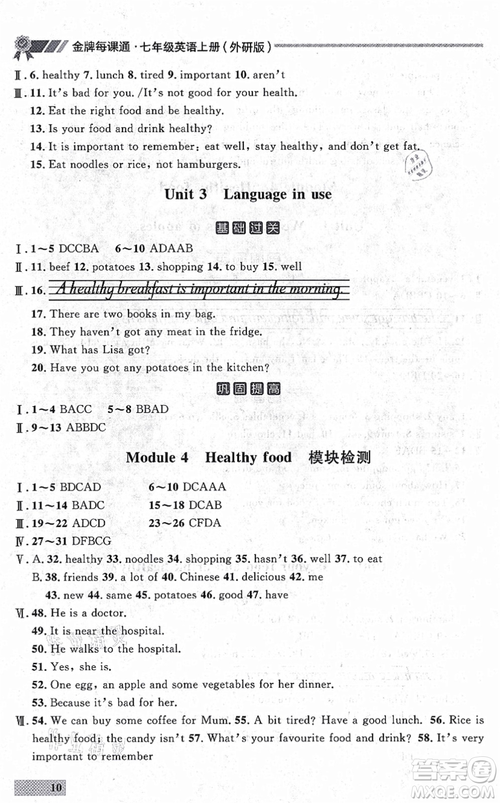 延邊大學(xué)出版社2021點(diǎn)石成金金牌每課通七年級(jí)英語(yǔ)上冊(cè)外研版大連專版答案