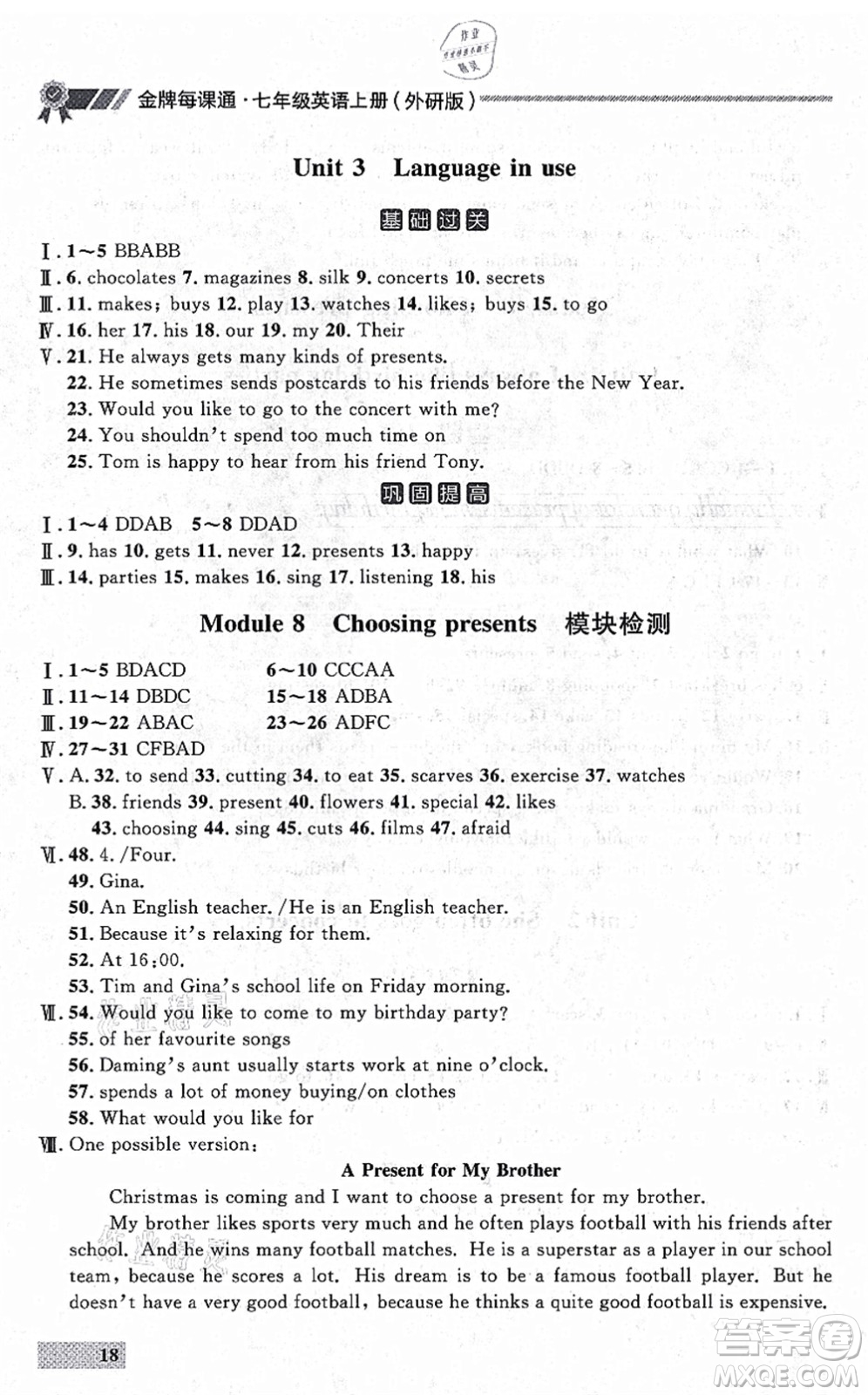 延邊大學(xué)出版社2021點(diǎn)石成金金牌每課通七年級(jí)英語(yǔ)上冊(cè)外研版大連專版答案