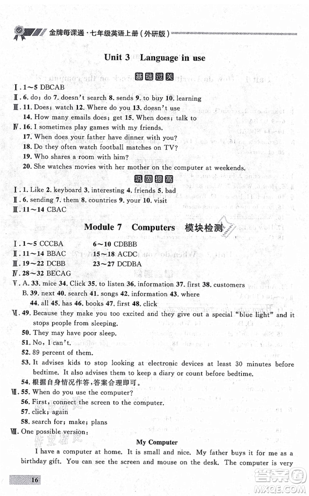 延邊大學(xué)出版社2021點(diǎn)石成金金牌每課通七年級(jí)英語(yǔ)上冊(cè)外研版大連專版答案