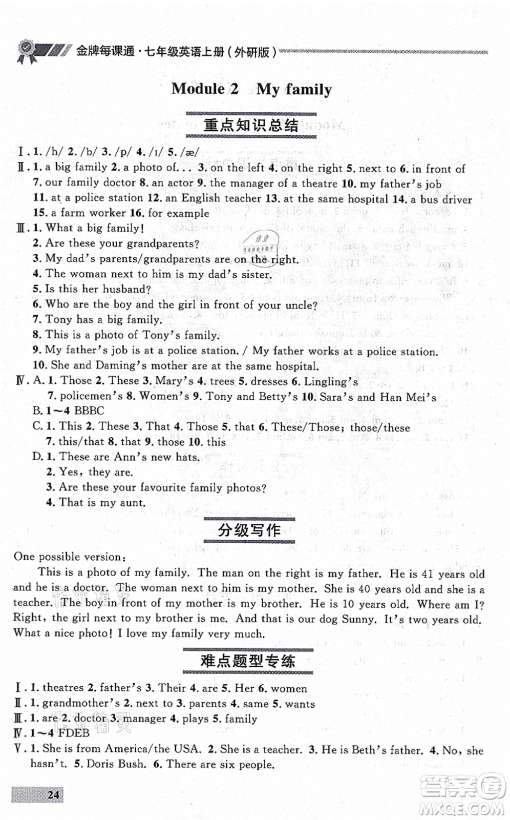 延邊大學(xué)出版社2021點(diǎn)石成金金牌每課通七年級(jí)英語(yǔ)上冊(cè)外研版大連專版答案