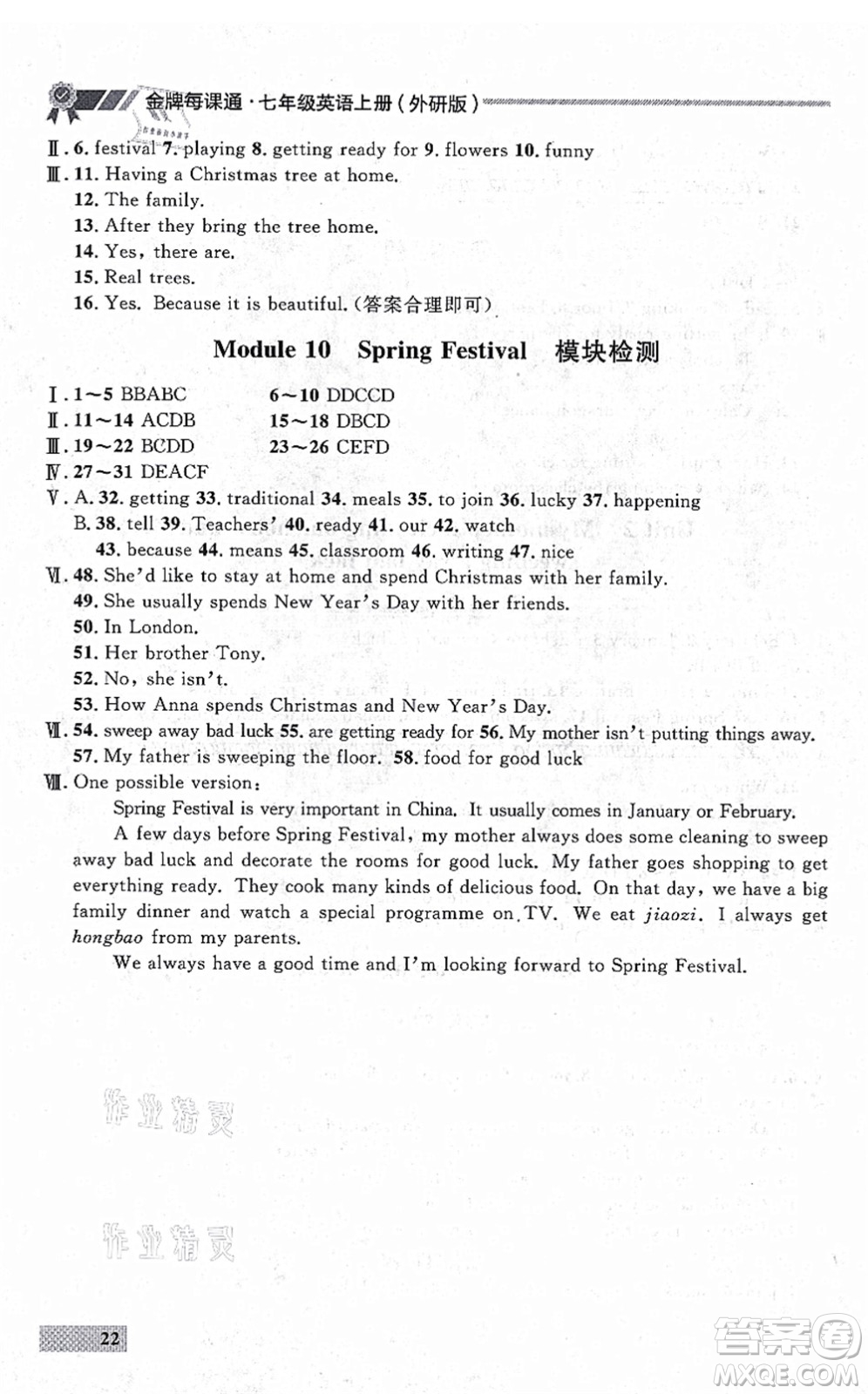 延邊大學(xué)出版社2021點(diǎn)石成金金牌每課通七年級(jí)英語(yǔ)上冊(cè)外研版大連專版答案