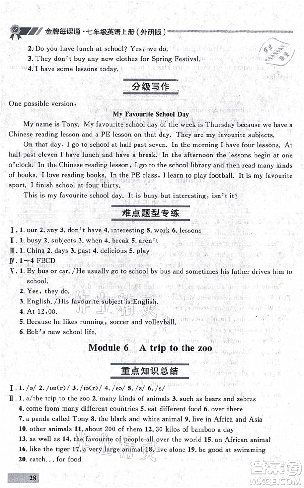 延邊大學(xué)出版社2021點(diǎn)石成金金牌每課通七年級(jí)英語(yǔ)上冊(cè)外研版大連專版答案