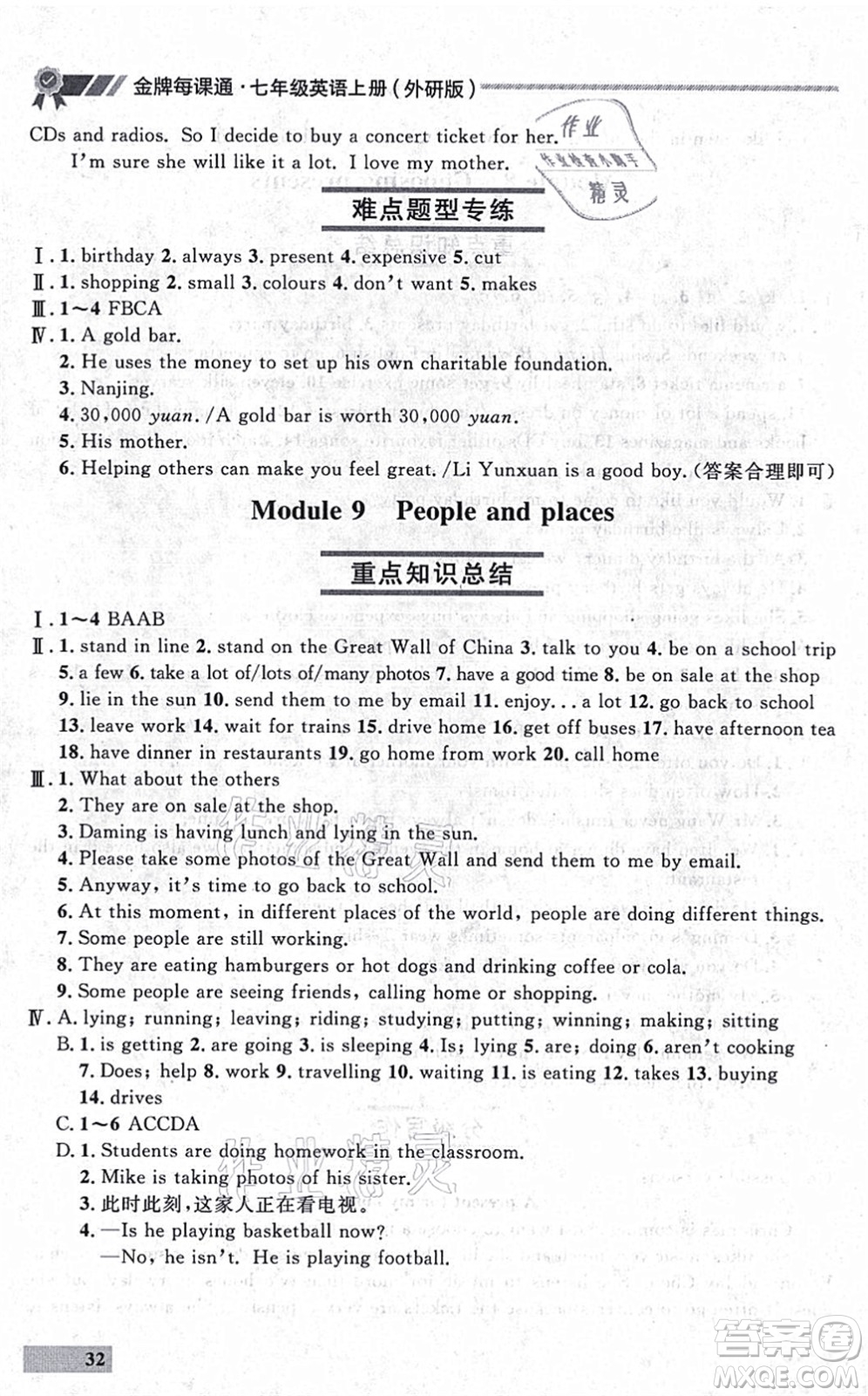 延邊大學(xué)出版社2021點(diǎn)石成金金牌每課通七年級(jí)英語(yǔ)上冊(cè)外研版大連專版答案