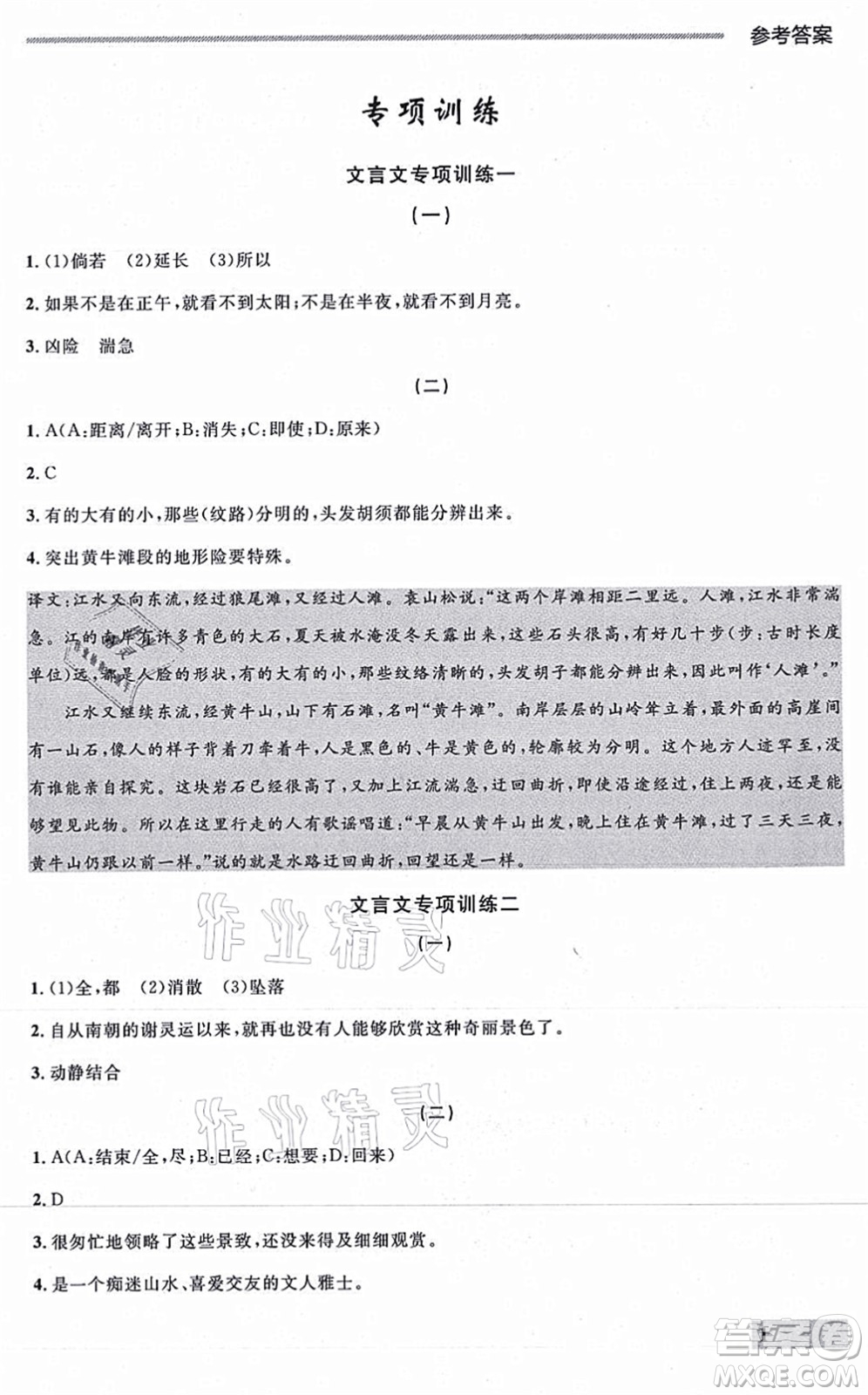 延邊大學(xué)出版社2021點(diǎn)石成金金牌每課通八年級(jí)語(yǔ)文上冊(cè)人教版大連專(zhuān)版答案