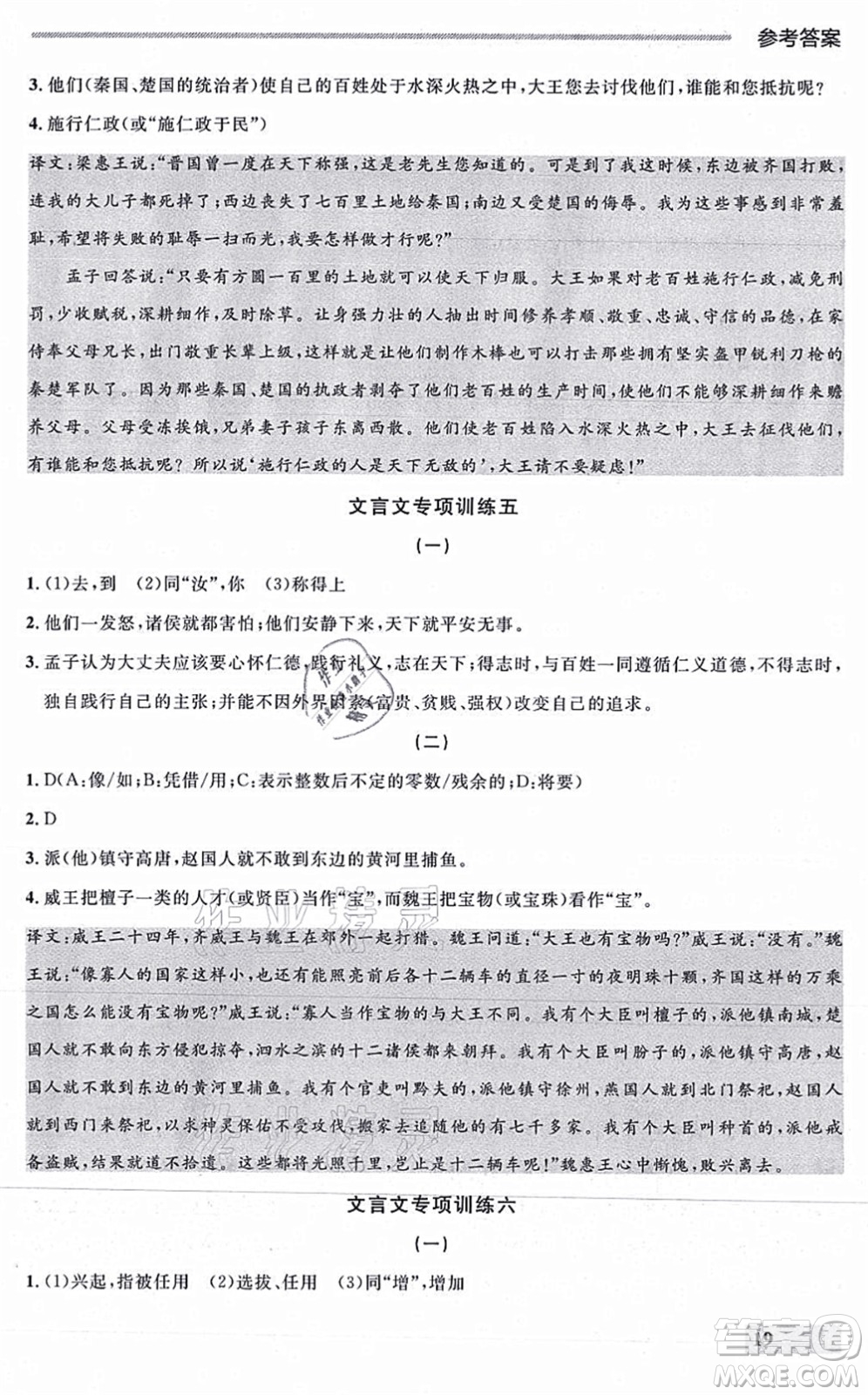 延邊大學(xué)出版社2021點(diǎn)石成金金牌每課通八年級(jí)語(yǔ)文上冊(cè)人教版大連專(zhuān)版答案