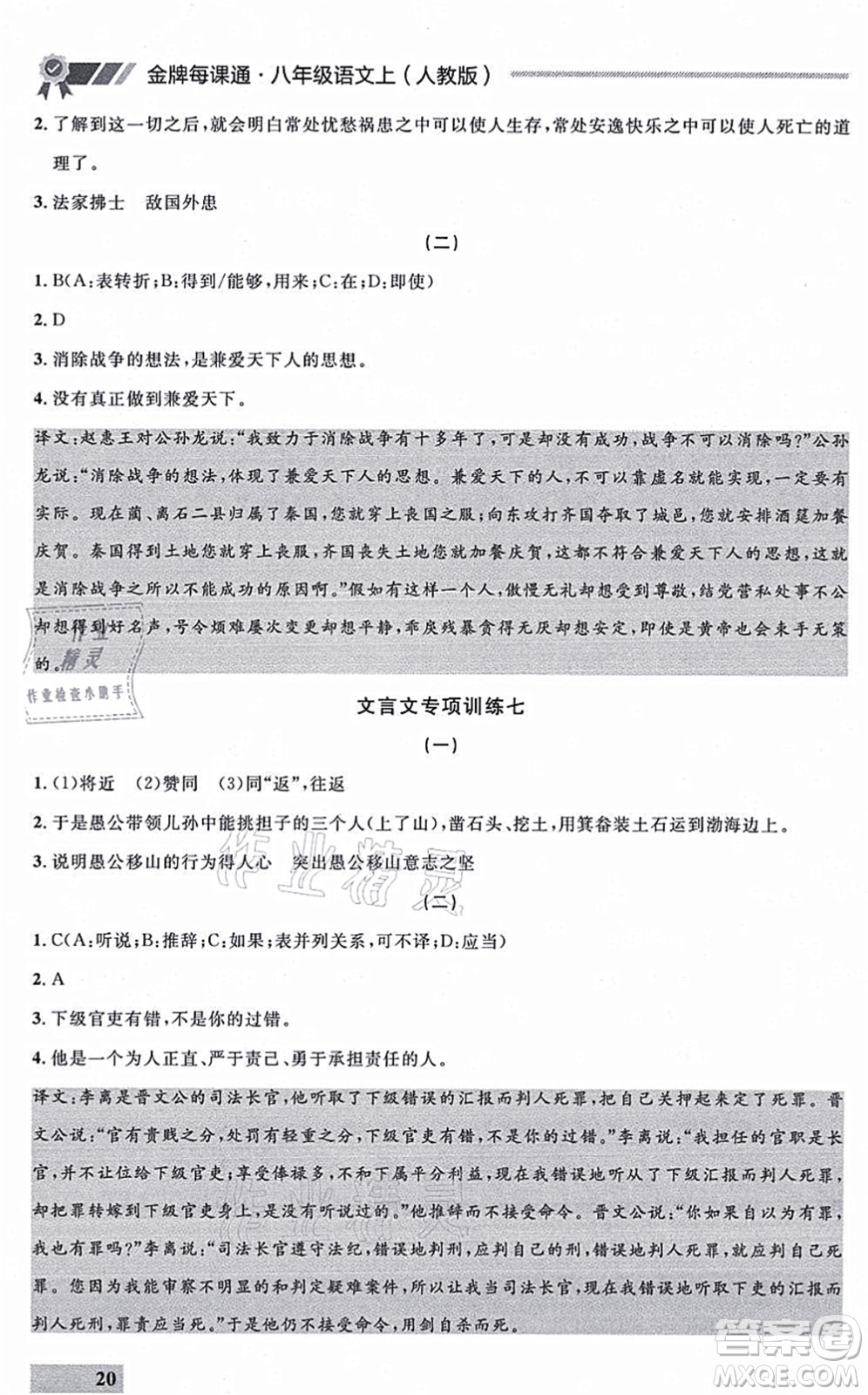 延邊大學(xué)出版社2021點(diǎn)石成金金牌每課通八年級(jí)語(yǔ)文上冊(cè)人教版大連專(zhuān)版答案