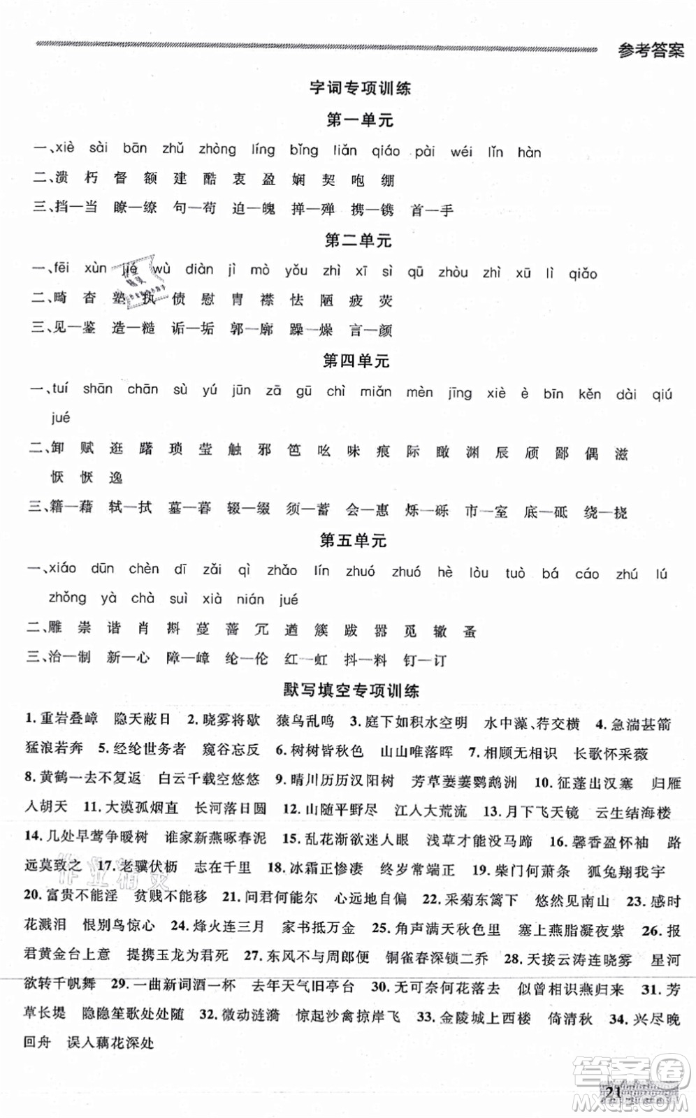 延邊大學(xué)出版社2021點(diǎn)石成金金牌每課通八年級(jí)語(yǔ)文上冊(cè)人教版大連專(zhuān)版答案