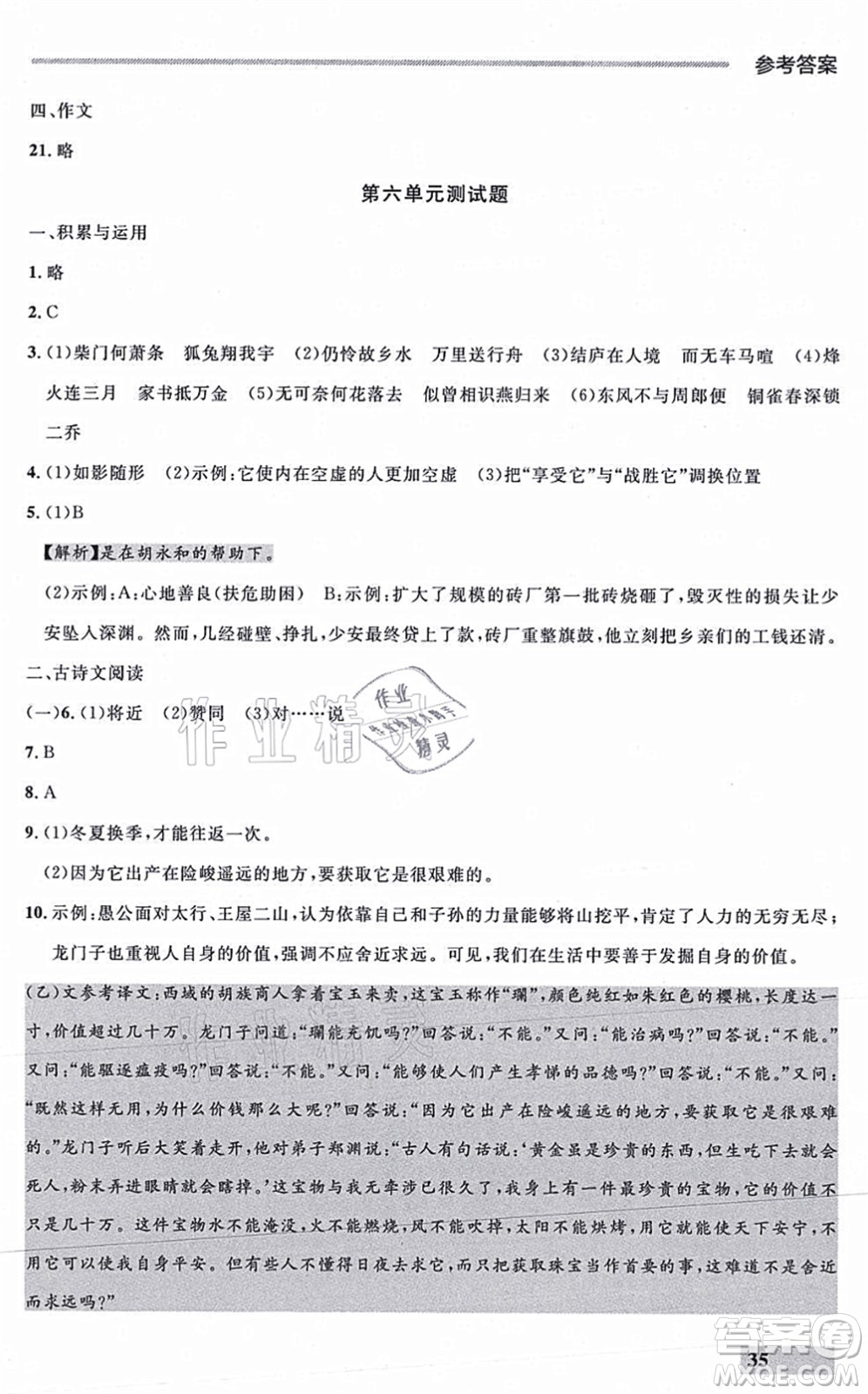 延邊大學(xué)出版社2021點(diǎn)石成金金牌每課通八年級(jí)語(yǔ)文上冊(cè)人教版大連專(zhuān)版答案