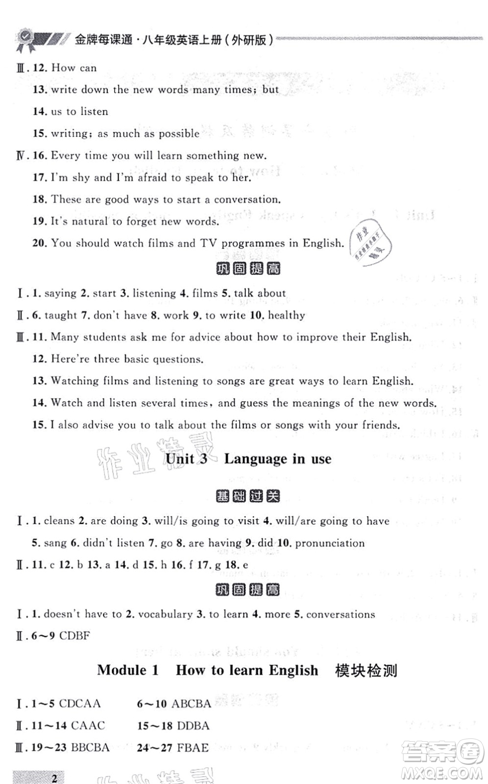 延邊大學(xué)出版社2021點石成金金牌每課通八年級英語上冊外研版大連專版答案