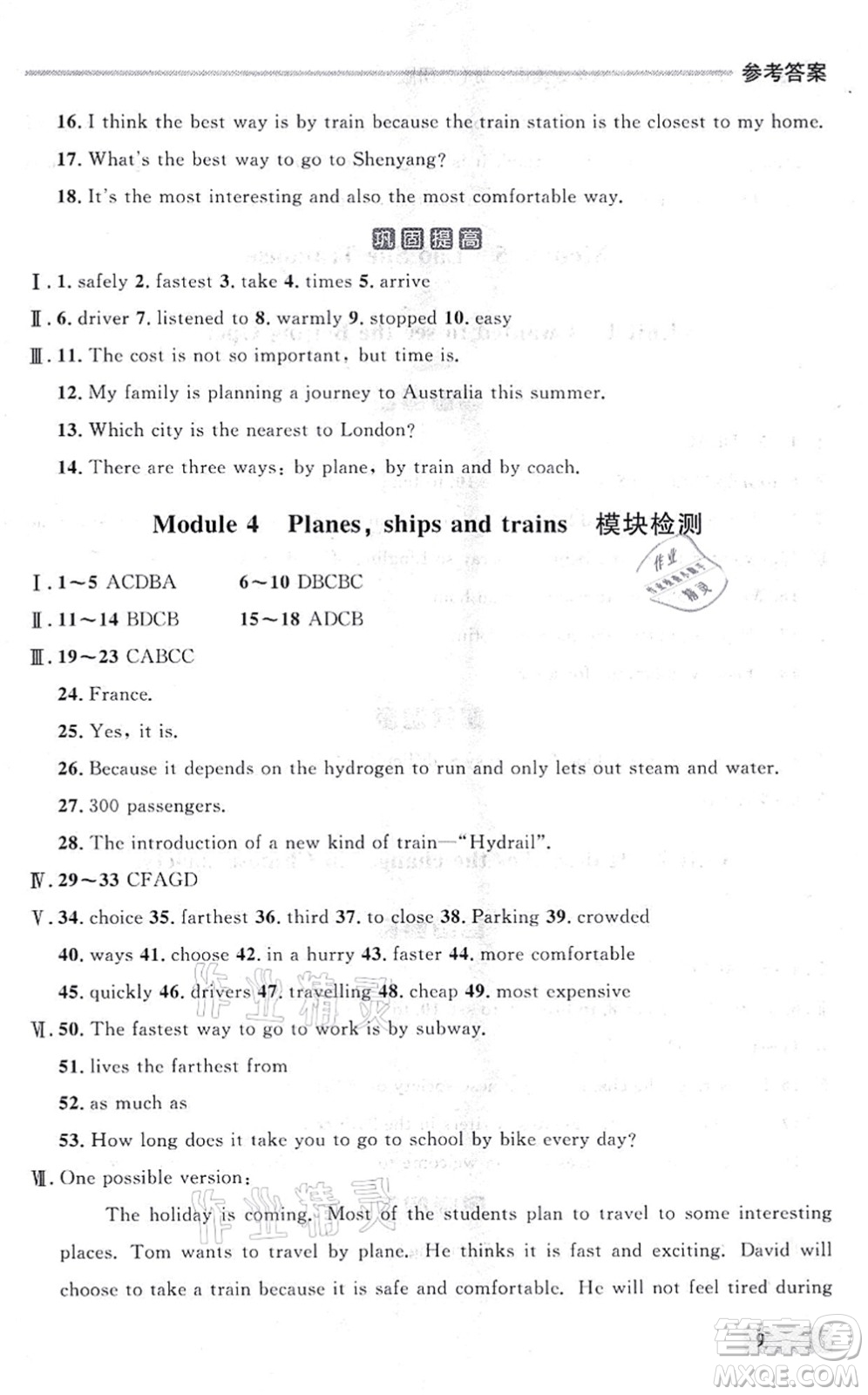 延邊大學(xué)出版社2021點石成金金牌每課通八年級英語上冊外研版大連專版答案