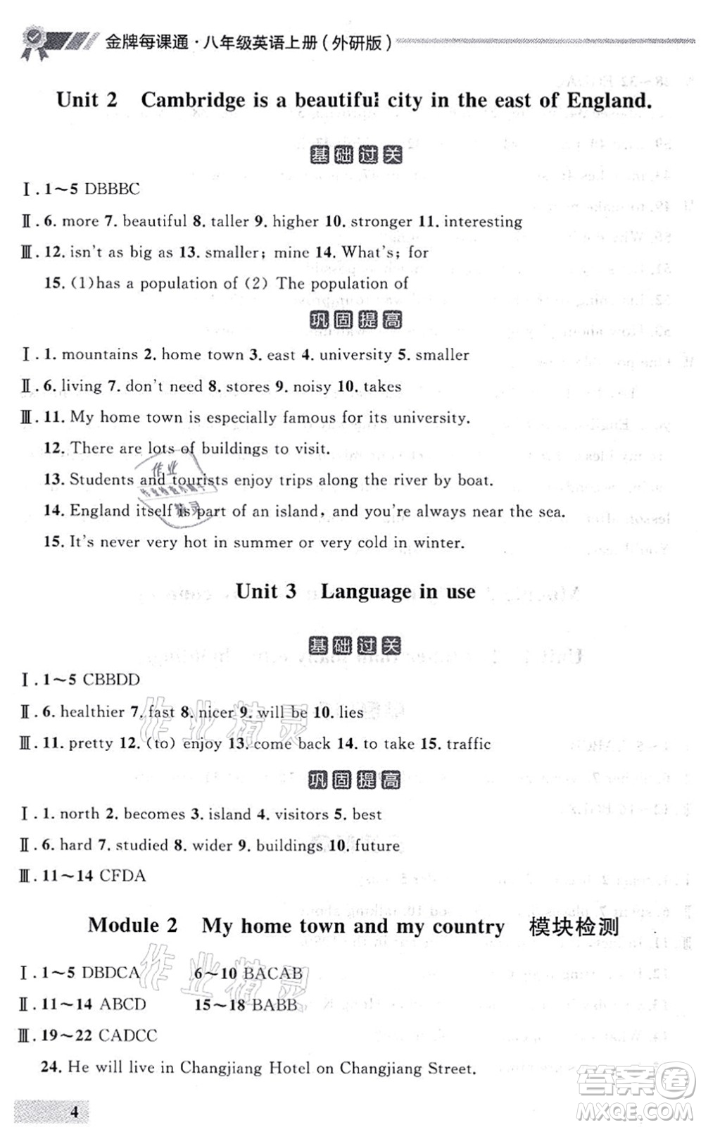 延邊大學(xué)出版社2021點石成金金牌每課通八年級英語上冊外研版大連專版答案