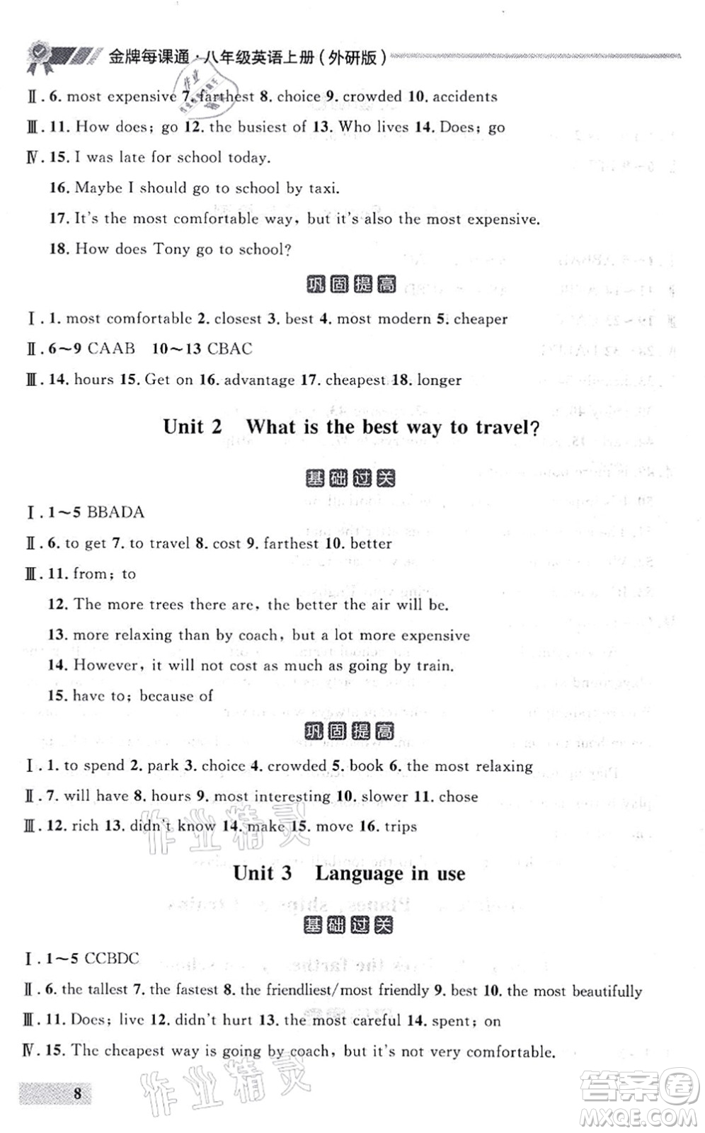 延邊大學(xué)出版社2021點石成金金牌每課通八年級英語上冊外研版大連專版答案