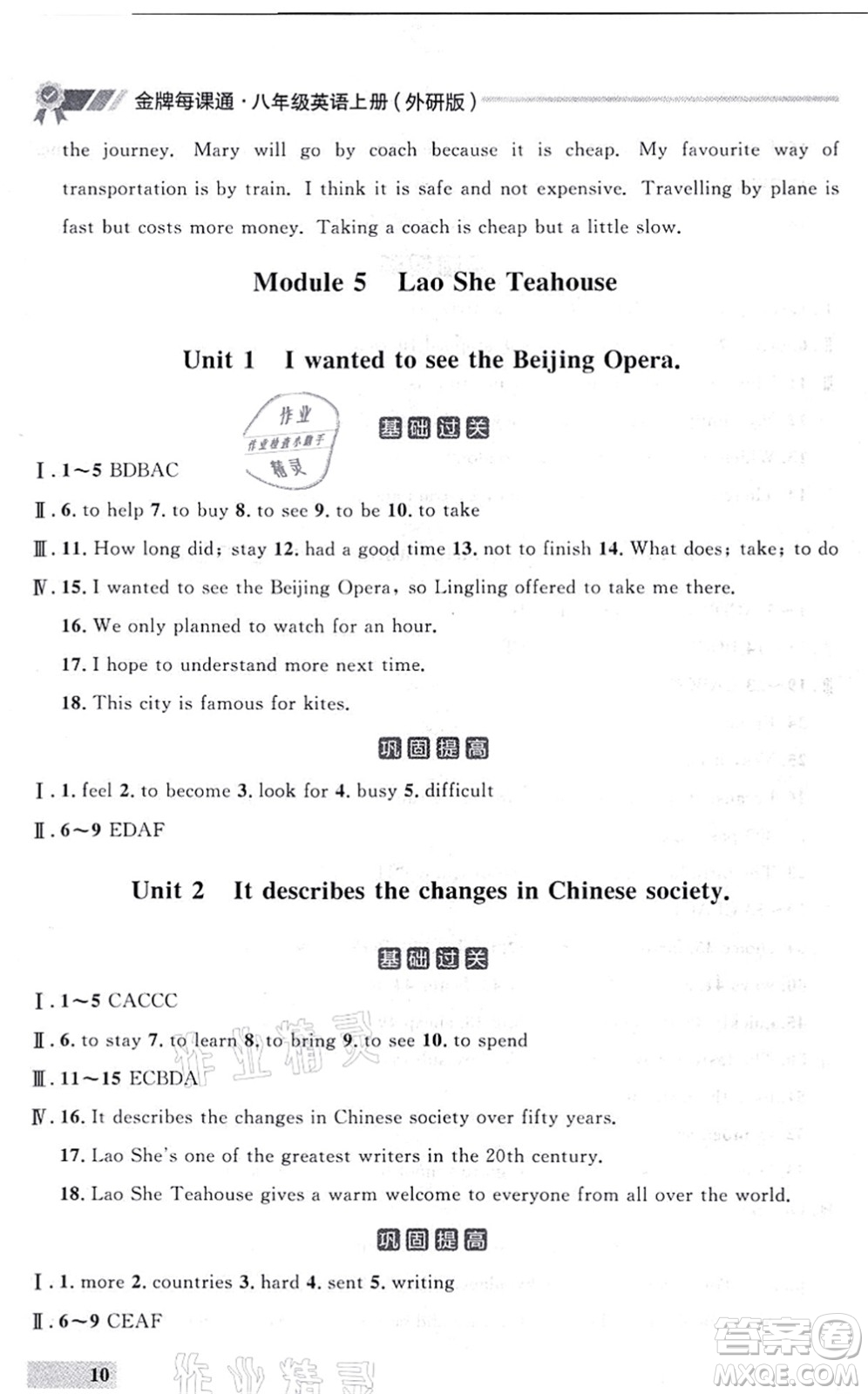 延邊大學(xué)出版社2021點石成金金牌每課通八年級英語上冊外研版大連專版答案