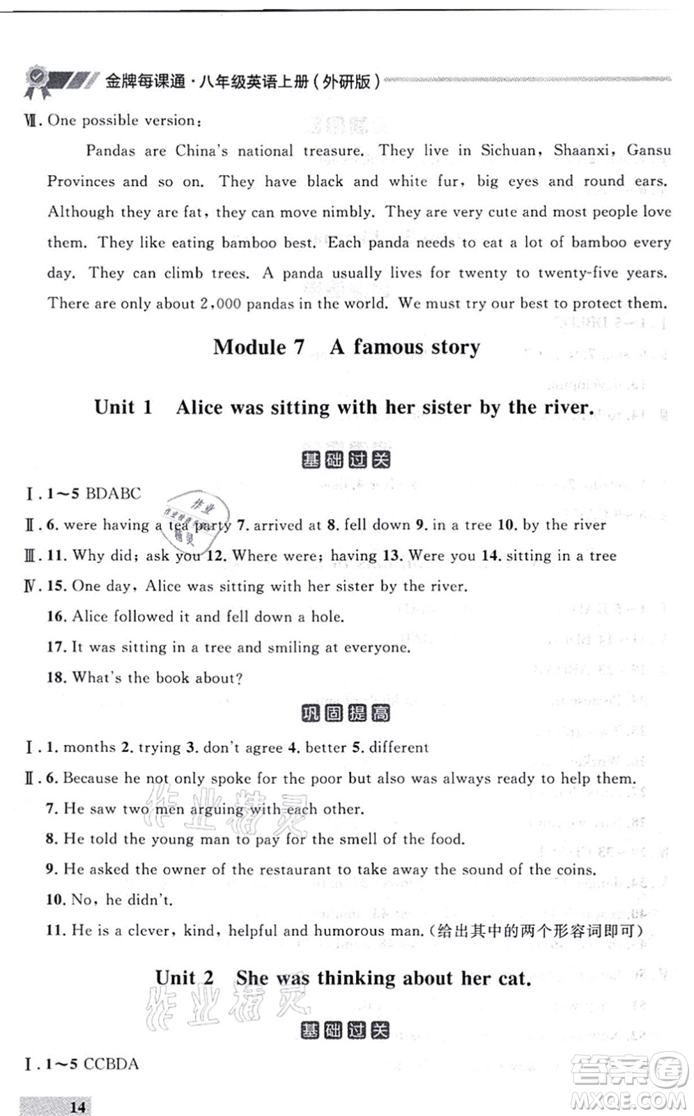 延邊大學(xué)出版社2021點石成金金牌每課通八年級英語上冊外研版大連專版答案