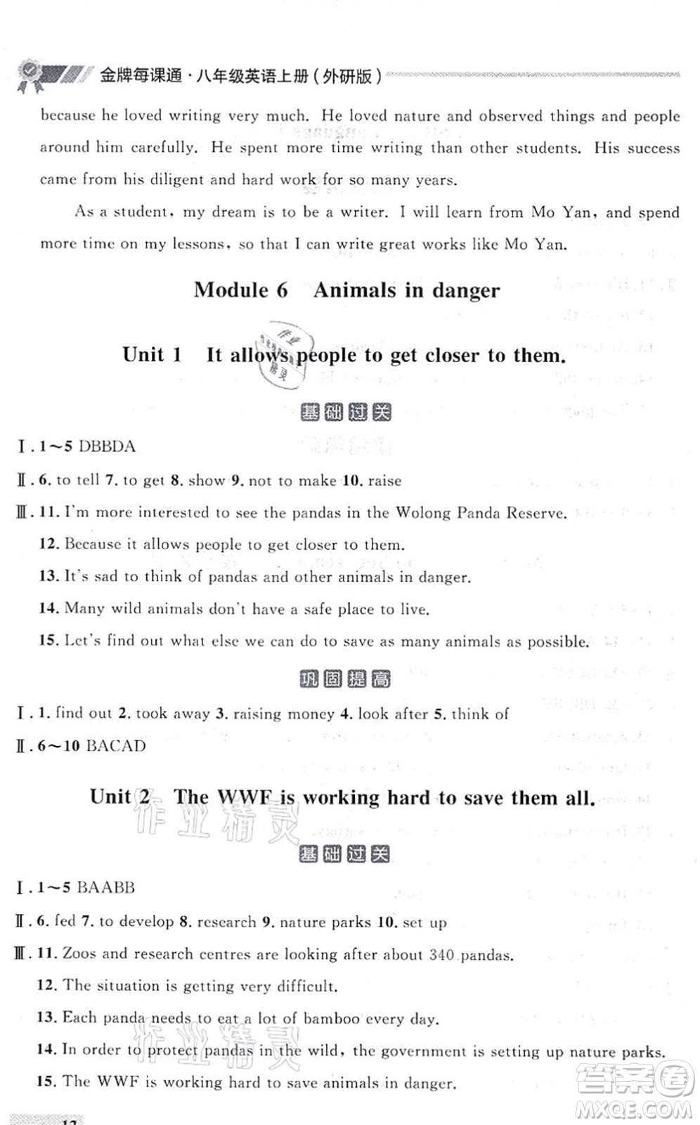 延邊大學(xué)出版社2021點石成金金牌每課通八年級英語上冊外研版大連專版答案