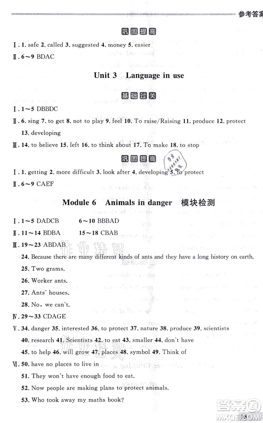 延邊大學(xué)出版社2021點石成金金牌每課通八年級英語上冊外研版大連專版答案