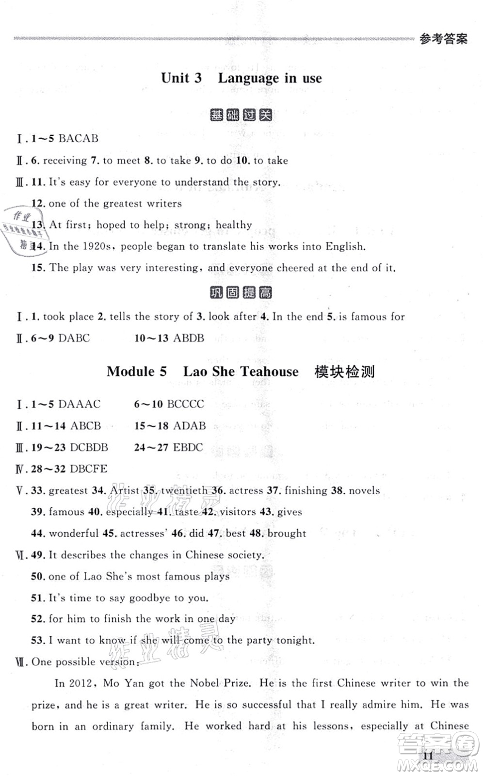 延邊大學(xué)出版社2021點石成金金牌每課通八年級英語上冊外研版大連專版答案