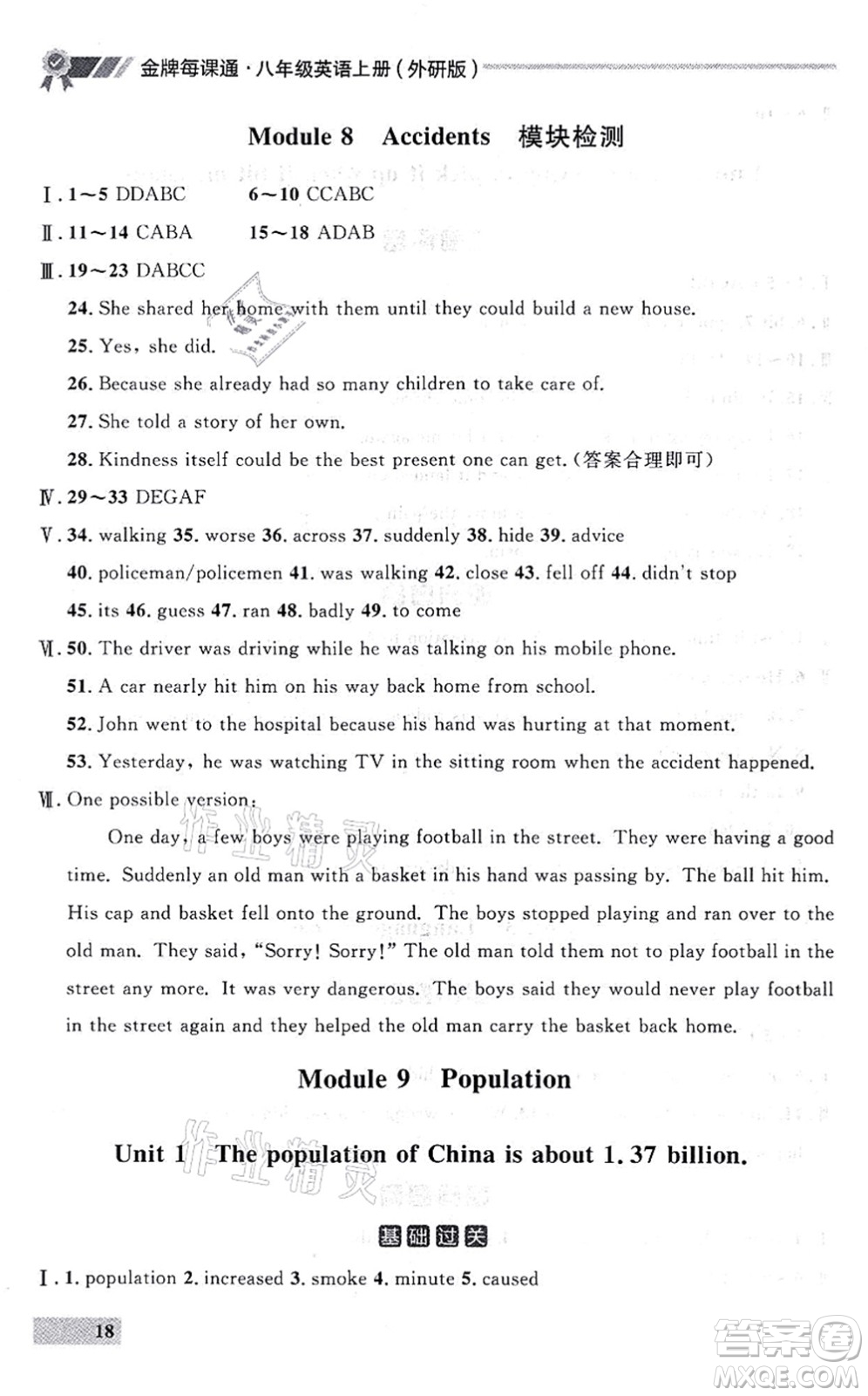 延邊大學(xué)出版社2021點石成金金牌每課通八年級英語上冊外研版大連專版答案