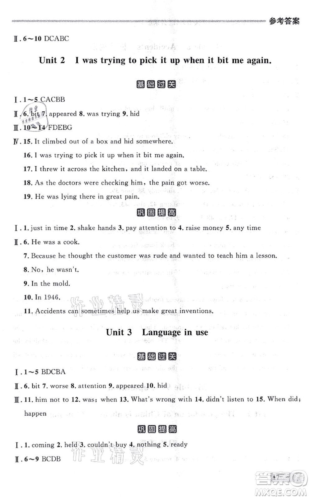 延邊大學(xué)出版社2021點石成金金牌每課通八年級英語上冊外研版大連專版答案