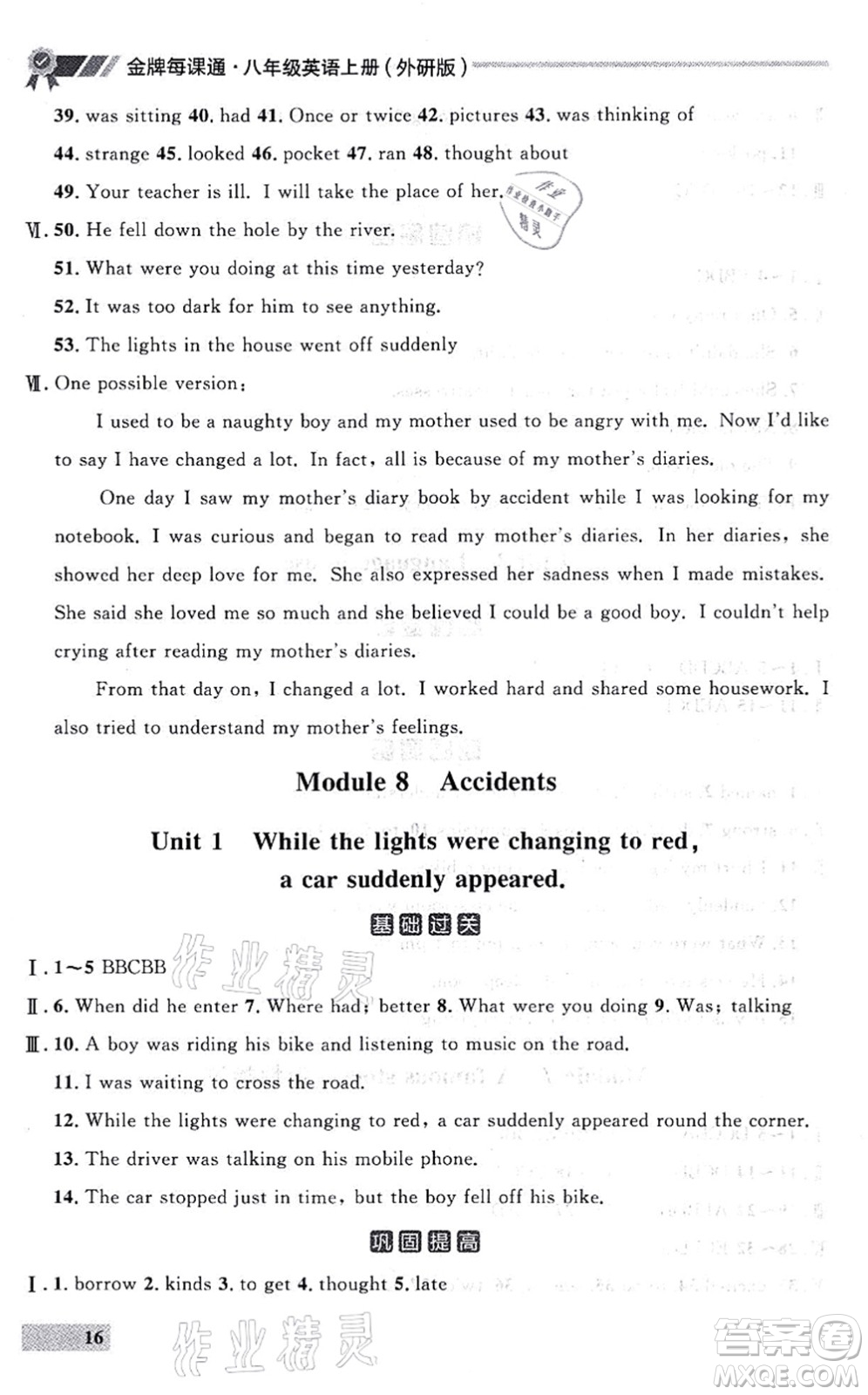 延邊大學(xué)出版社2021點石成金金牌每課通八年級英語上冊外研版大連專版答案