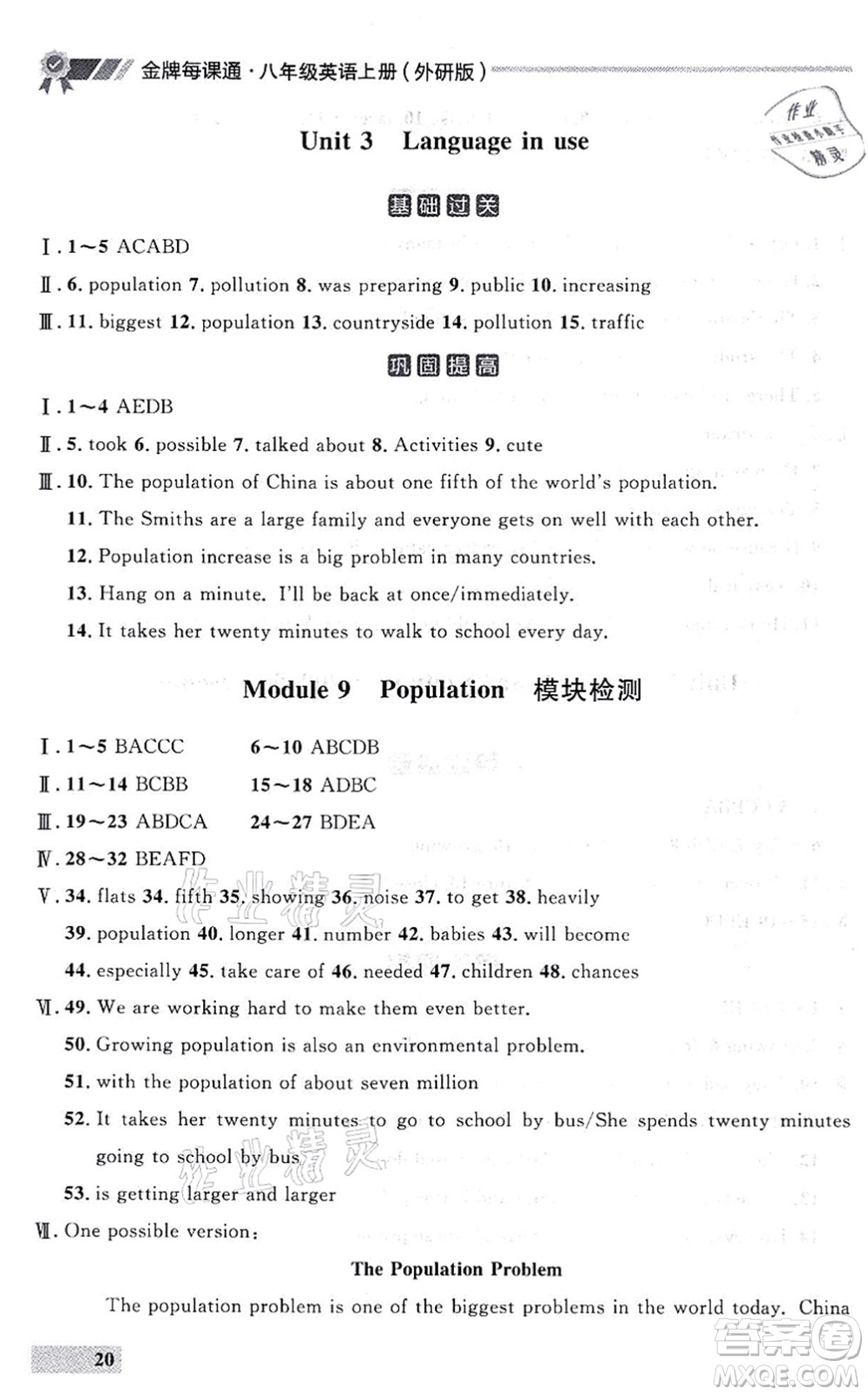 延邊大學(xué)出版社2021點石成金金牌每課通八年級英語上冊外研版大連專版答案