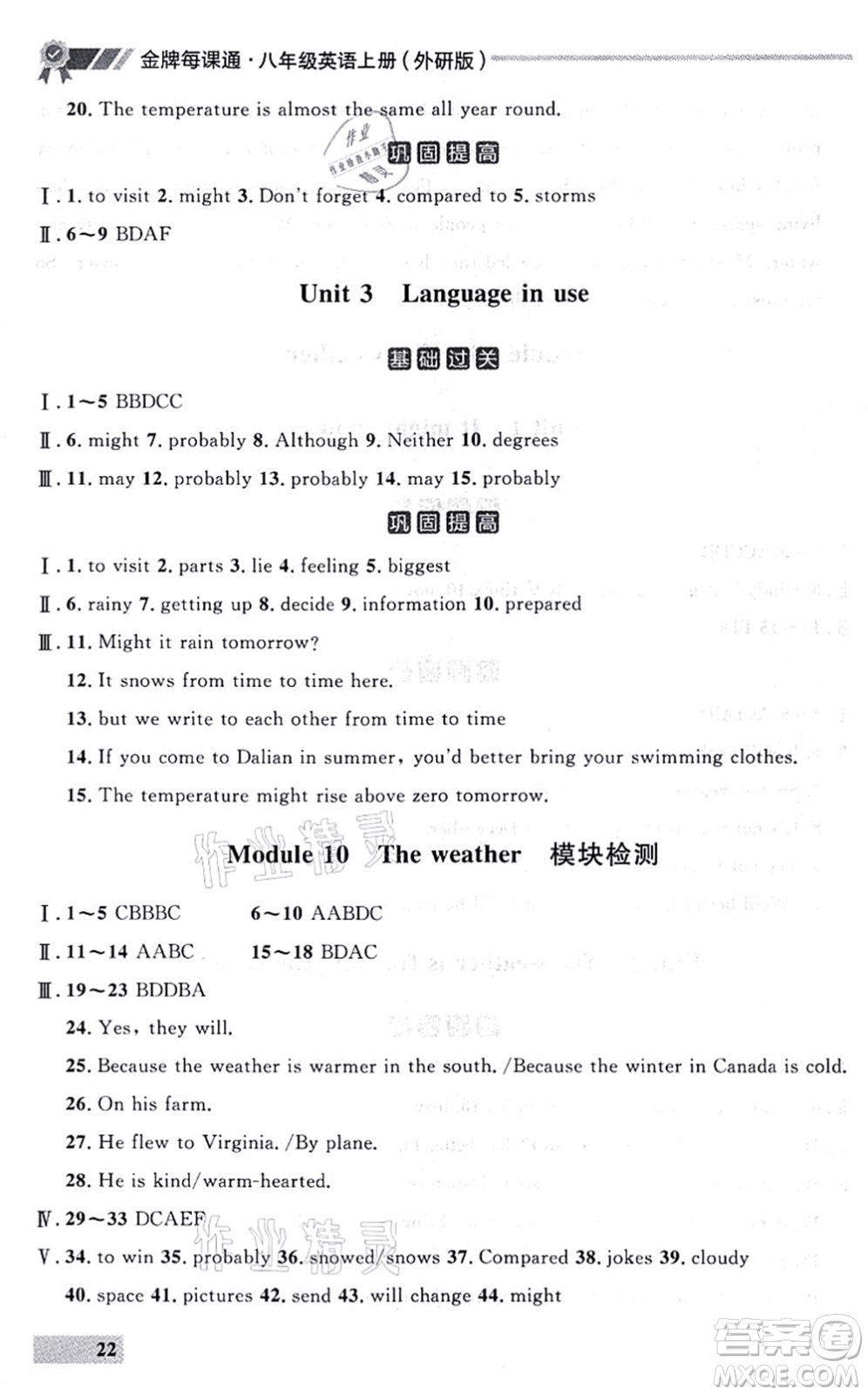 延邊大學(xué)出版社2021點石成金金牌每課通八年級英語上冊外研版大連專版答案