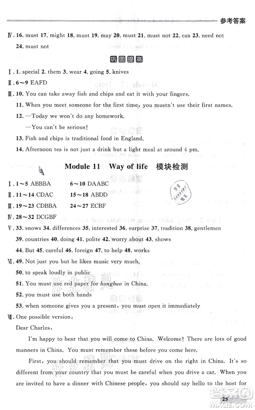 延邊大學(xué)出版社2021點石成金金牌每課通八年級英語上冊外研版大連專版答案