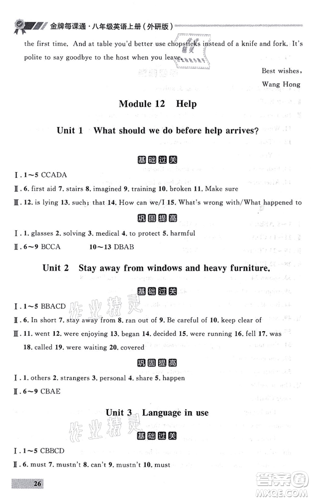 延邊大學(xué)出版社2021點石成金金牌每課通八年級英語上冊外研版大連專版答案