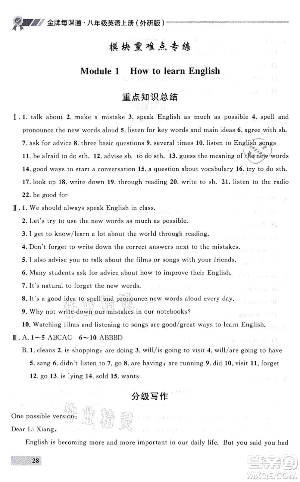 延邊大學(xué)出版社2021點石成金金牌每課通八年級英語上冊外研版大連專版答案