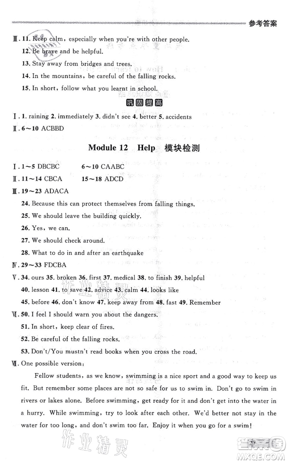 延邊大學(xué)出版社2021點石成金金牌每課通八年級英語上冊外研版大連專版答案