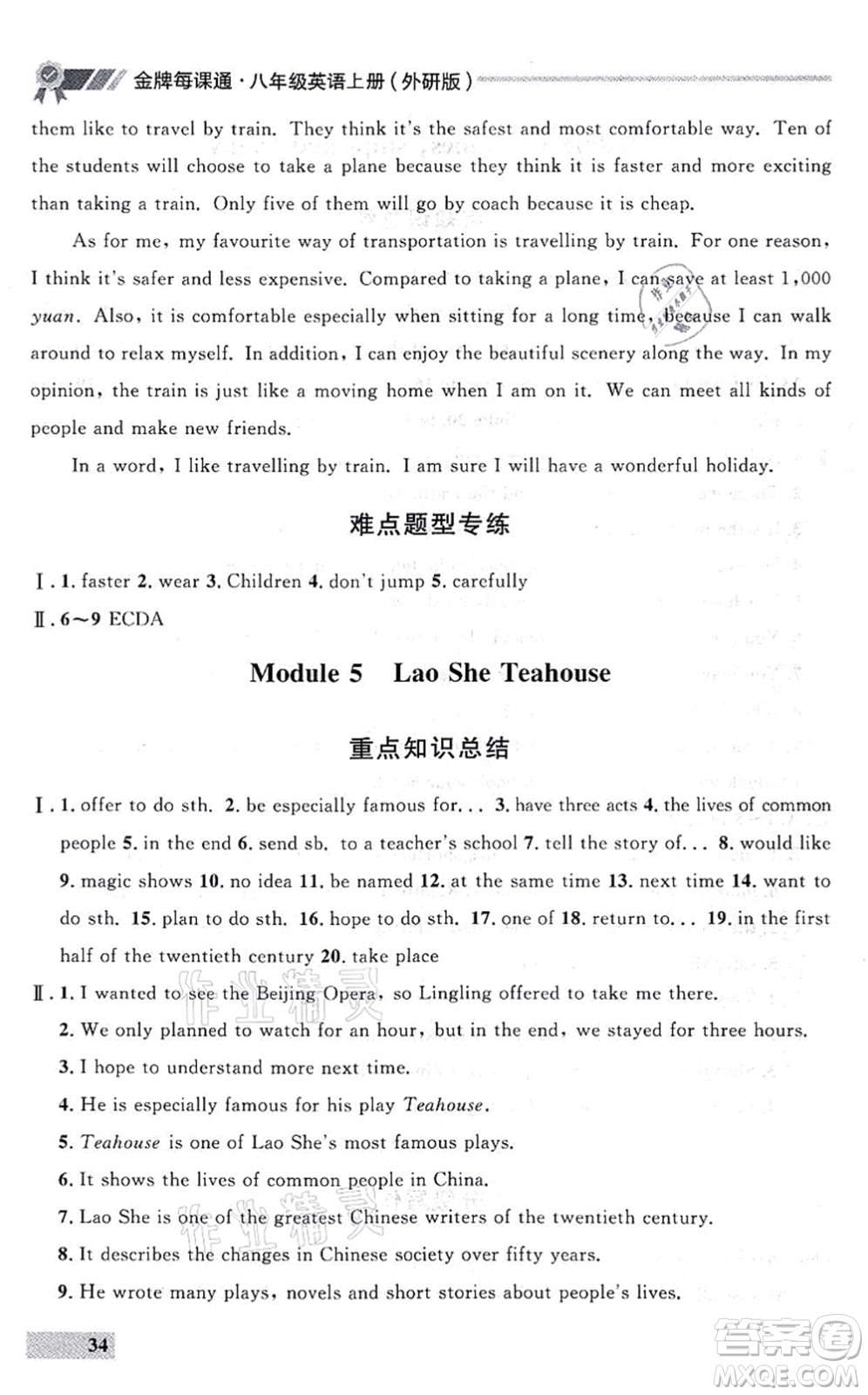 延邊大學(xué)出版社2021點石成金金牌每課通八年級英語上冊外研版大連專版答案