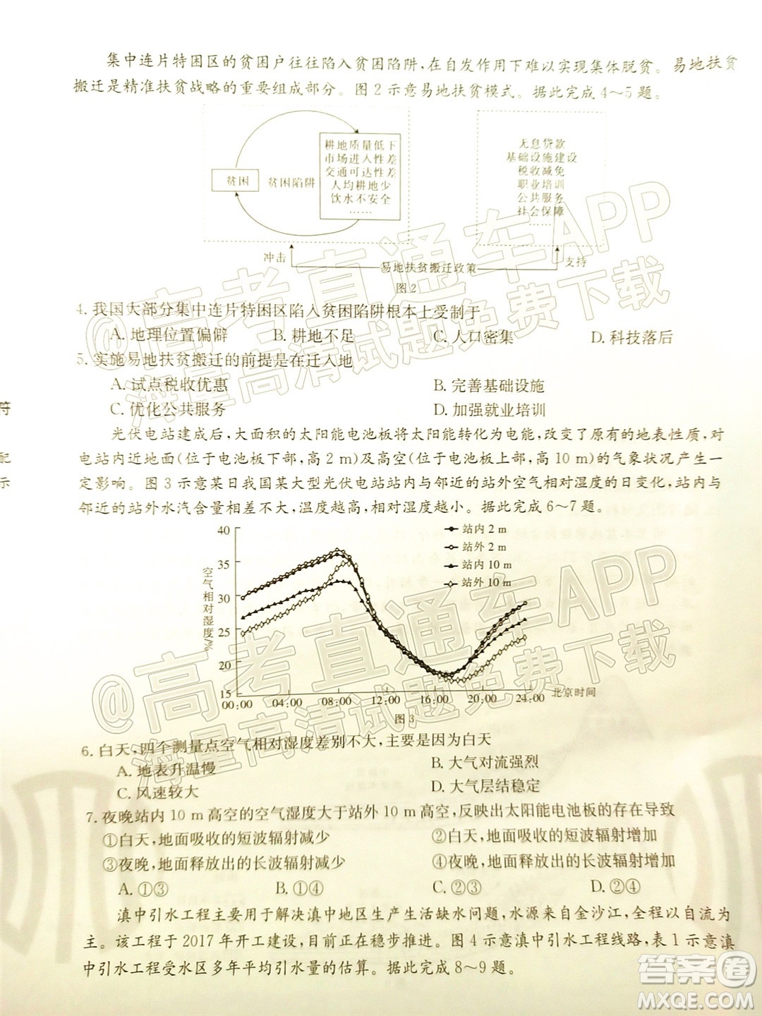 2022屆廣東金太陽(yáng)高三11月聯(lián)考地理試題及答案