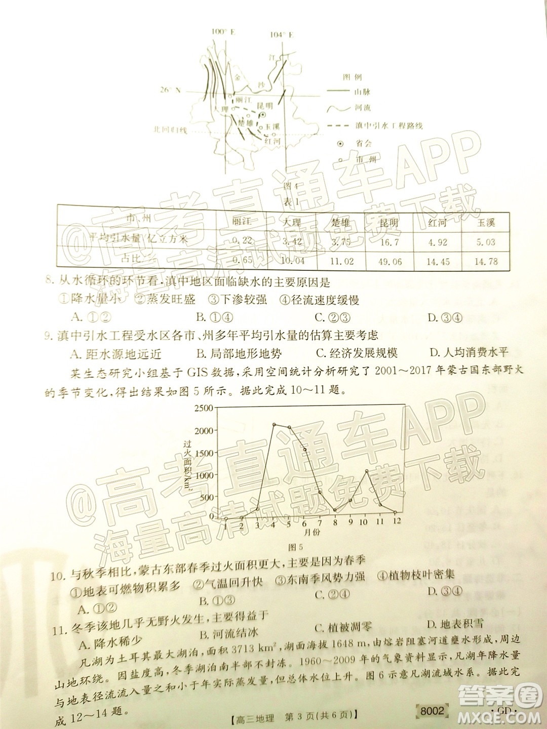 2022屆廣東金太陽(yáng)高三11月聯(lián)考地理試題及答案