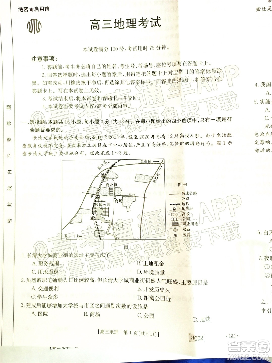 2022屆廣東金太陽(yáng)高三11月聯(lián)考地理試題及答案