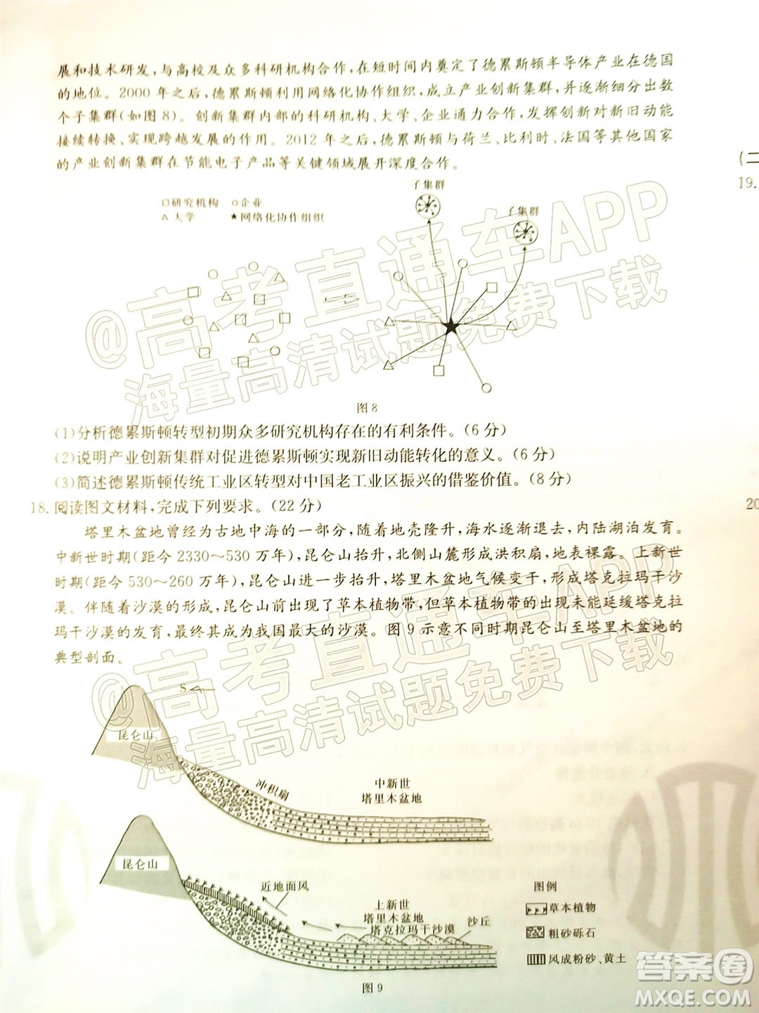 2022屆廣東金太陽(yáng)高三11月聯(lián)考地理試題及答案