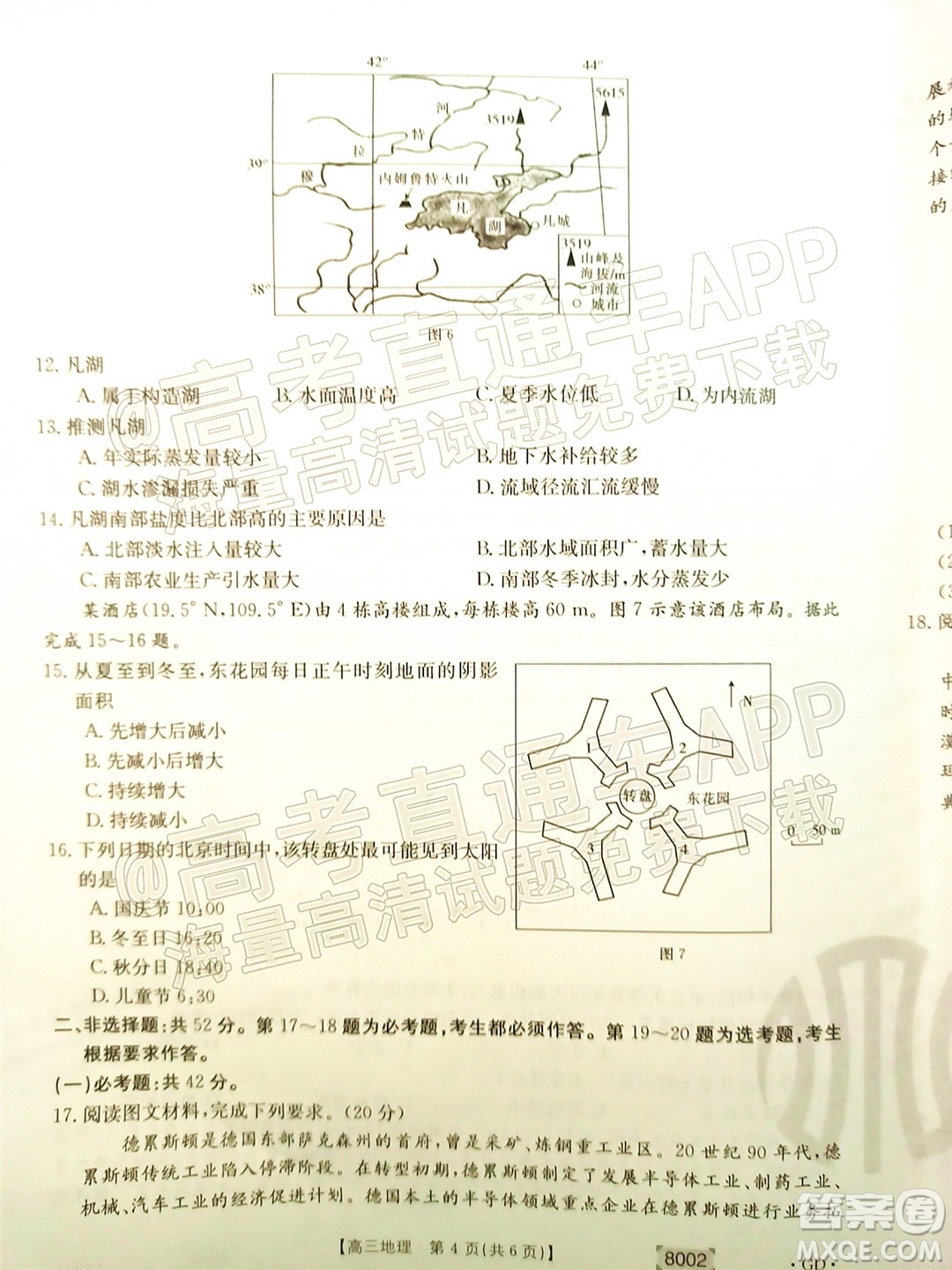 2022屆廣東金太陽(yáng)高三11月聯(lián)考地理試題及答案