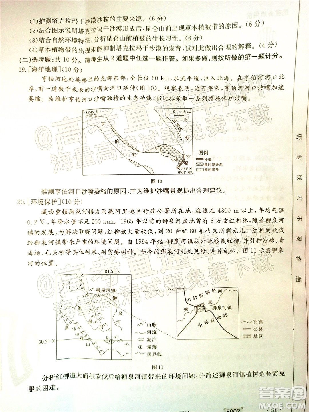 2022屆廣東金太陽(yáng)高三11月聯(lián)考地理試題及答案