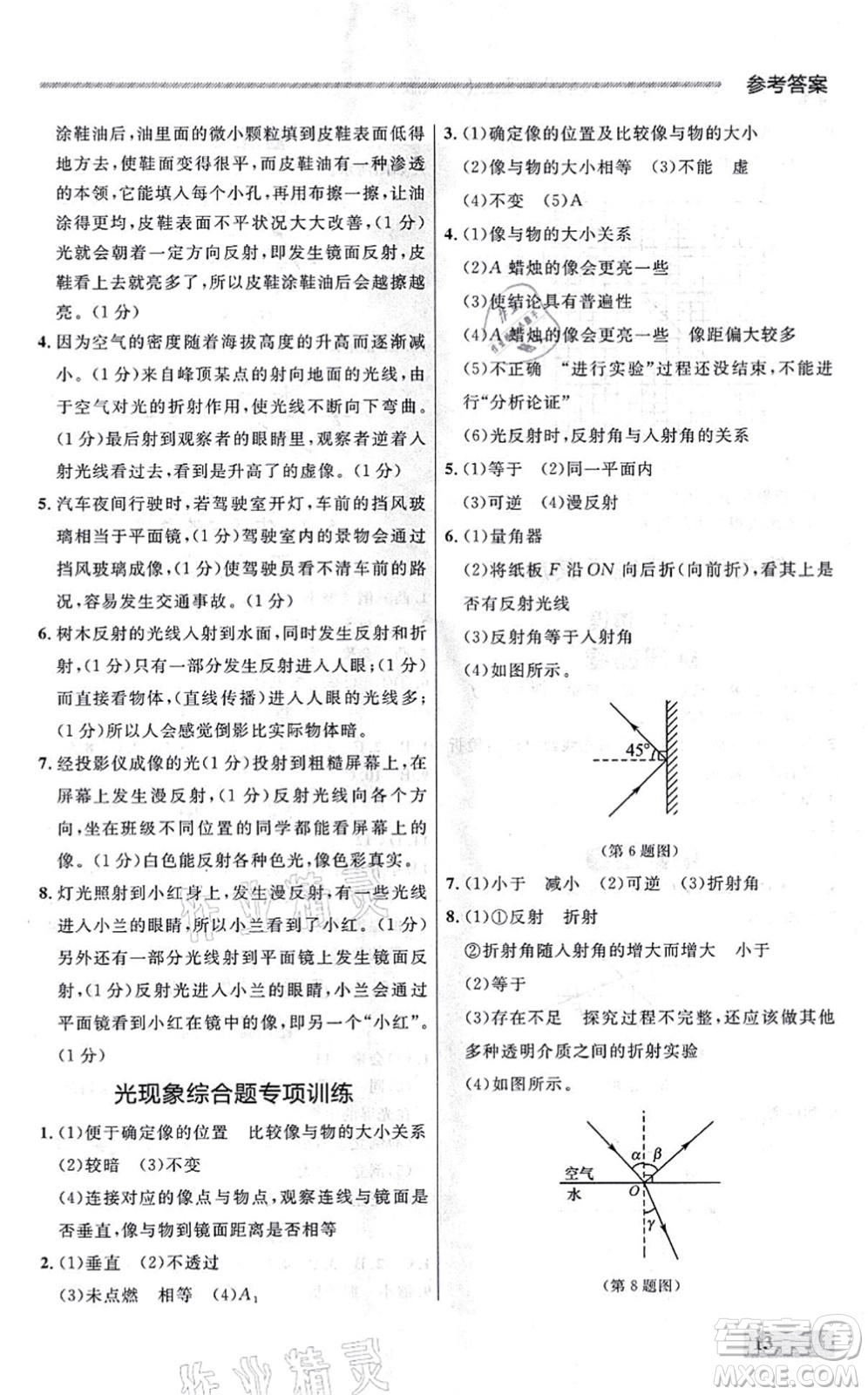 延邊大學(xué)出版社2021點(diǎn)石成金金牌每課通八年級(jí)物理上冊(cè)人教版大連專版答案