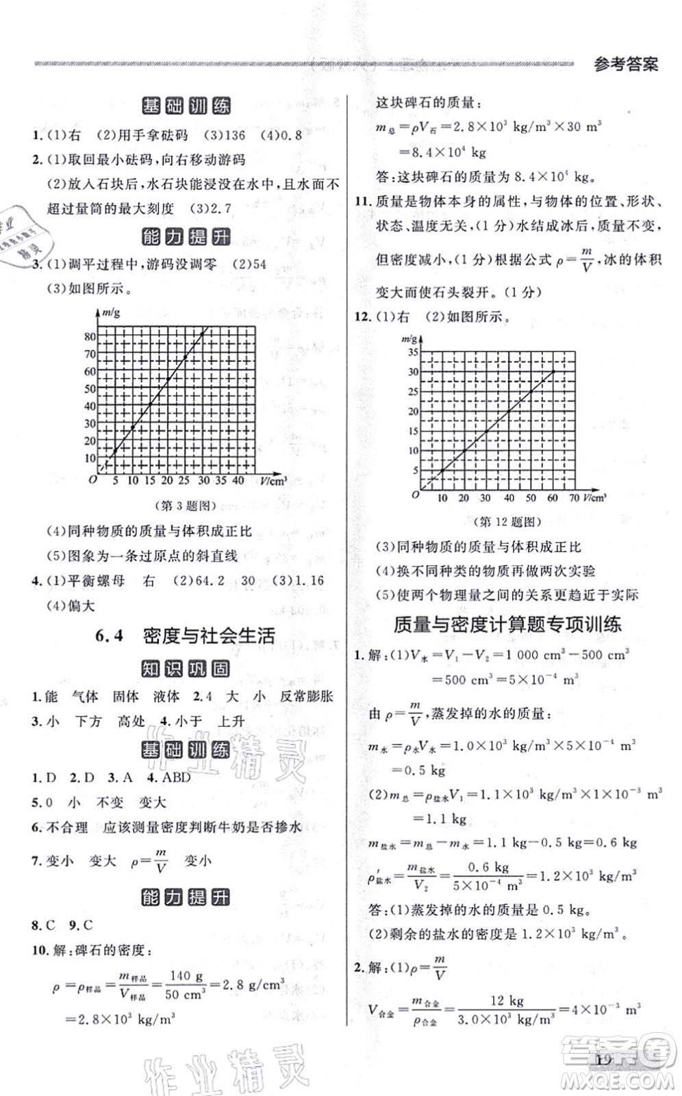 延邊大學(xué)出版社2021點(diǎn)石成金金牌每課通八年級(jí)物理上冊(cè)人教版大連專版答案