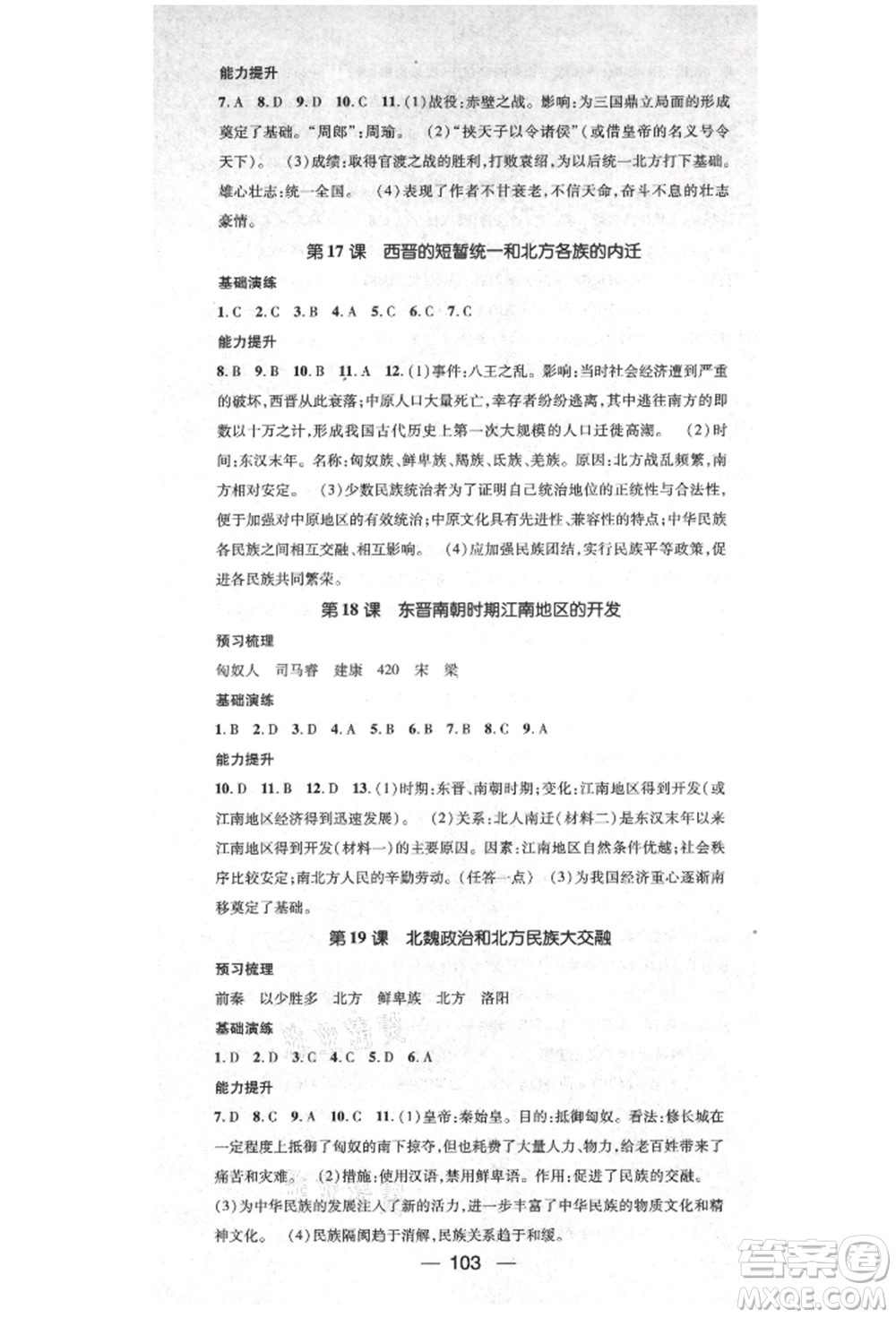 陽光出版社2021精英新課堂七年級歷史上冊人教版參考答案