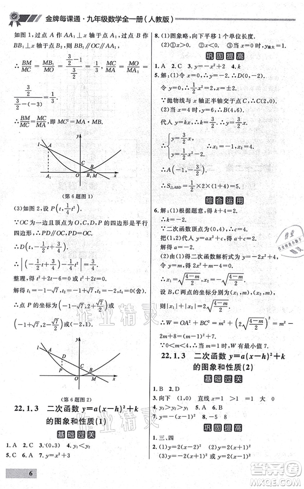 延邊大學(xué)出版社2021點(diǎn)石成金金牌每課通九年級數(shù)學(xué)全一冊人教版大連專版答案